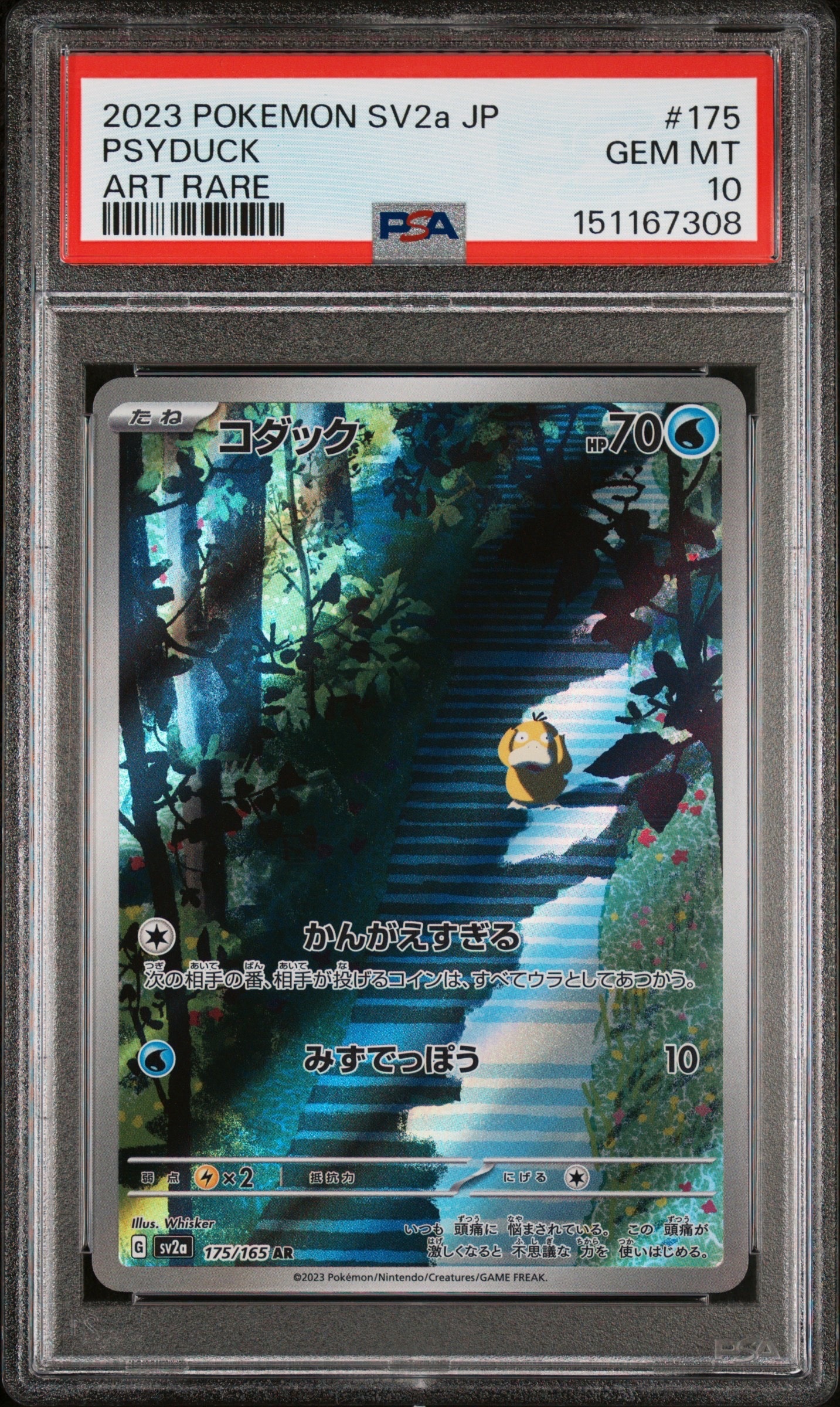 PSA10】コダック AR[SV2a 175/165](強化拡張パック「ポケモンカード151