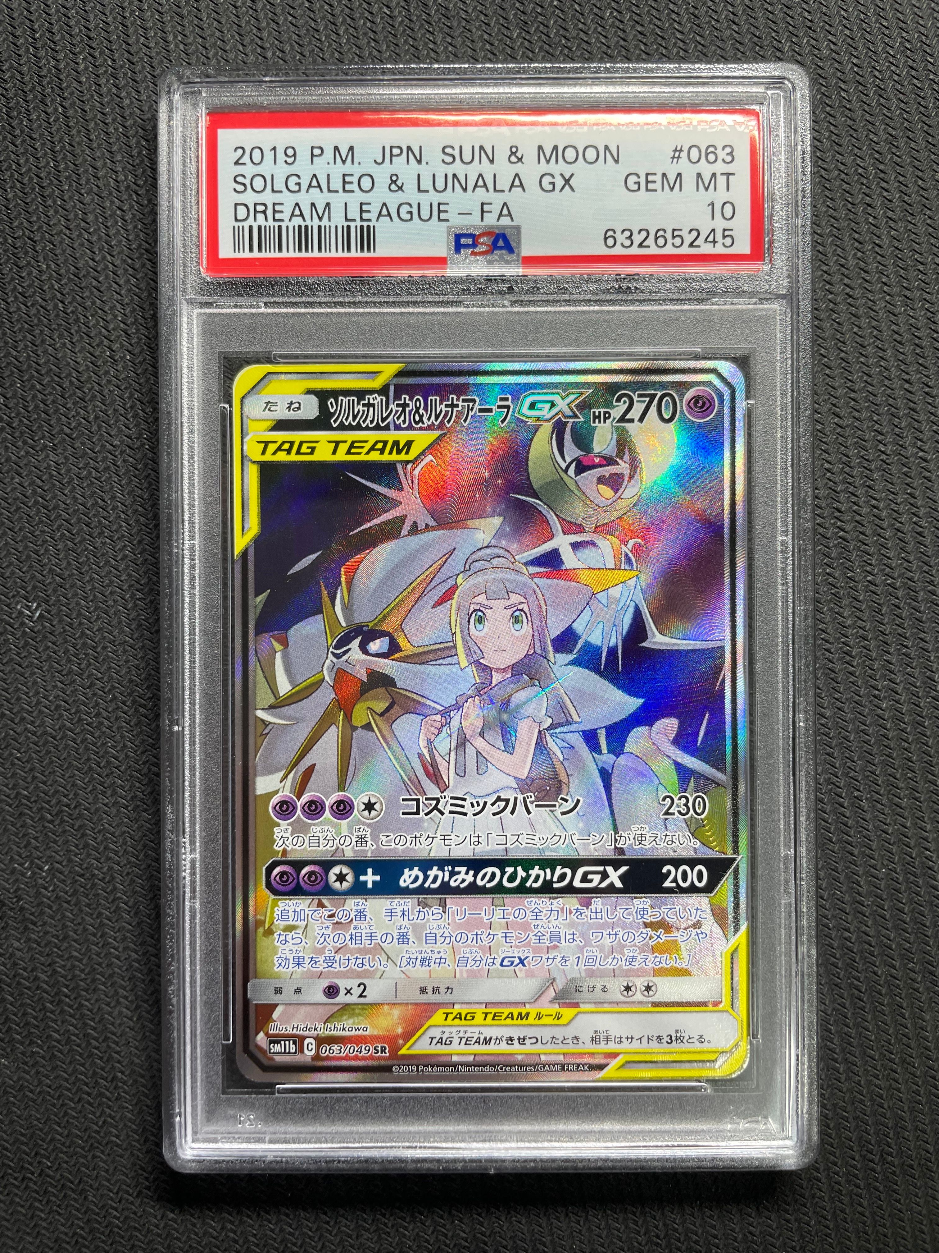 ソルガレオ&ルナアーラGX (リーリエ) SR :SA (ソルルナGX) [SM11b 063/049](強化拡張パック「ドリームリーグ」)