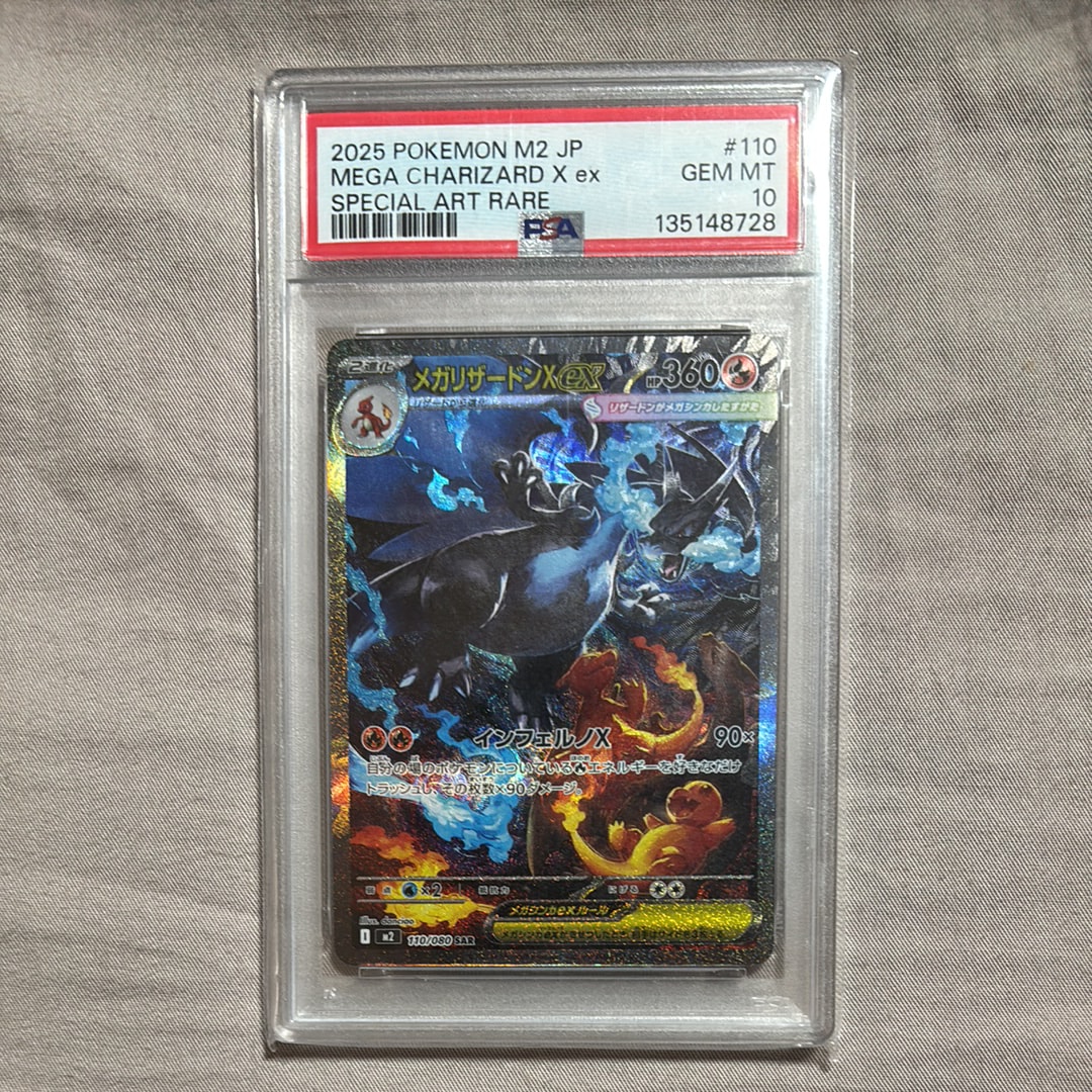 メガリザードンXex SAR [M2 110/080](拡張パック「インフェルノX」)