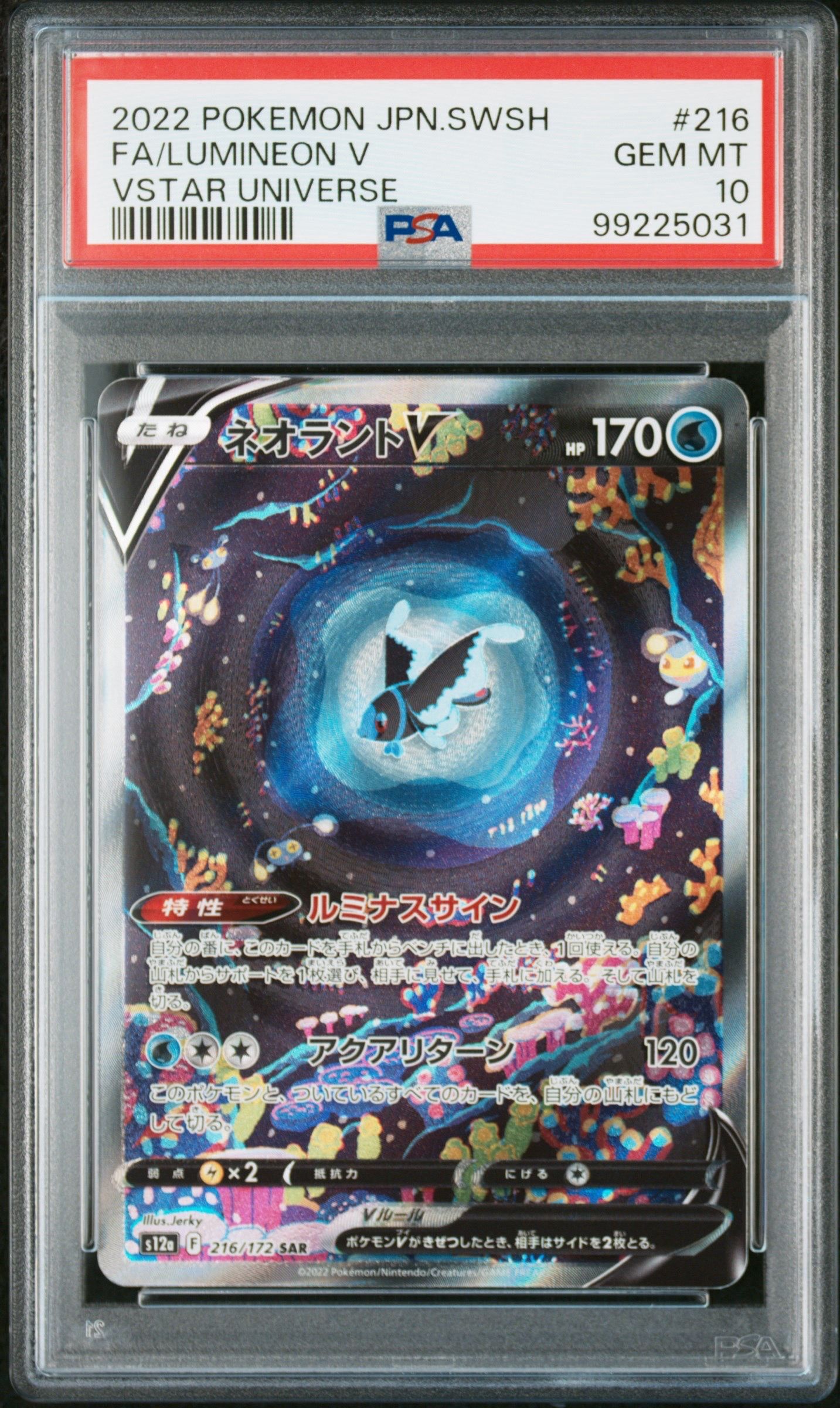 ネオラントV SAR[s12a 216/172](ハイクラスパック「VSTARユニバース」)
