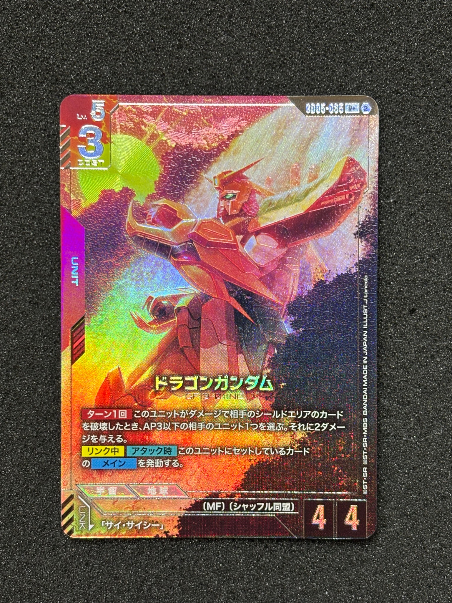ドラゴンガンダム R + [GD05-035](ブースターパック「フリーダム アセンション」)