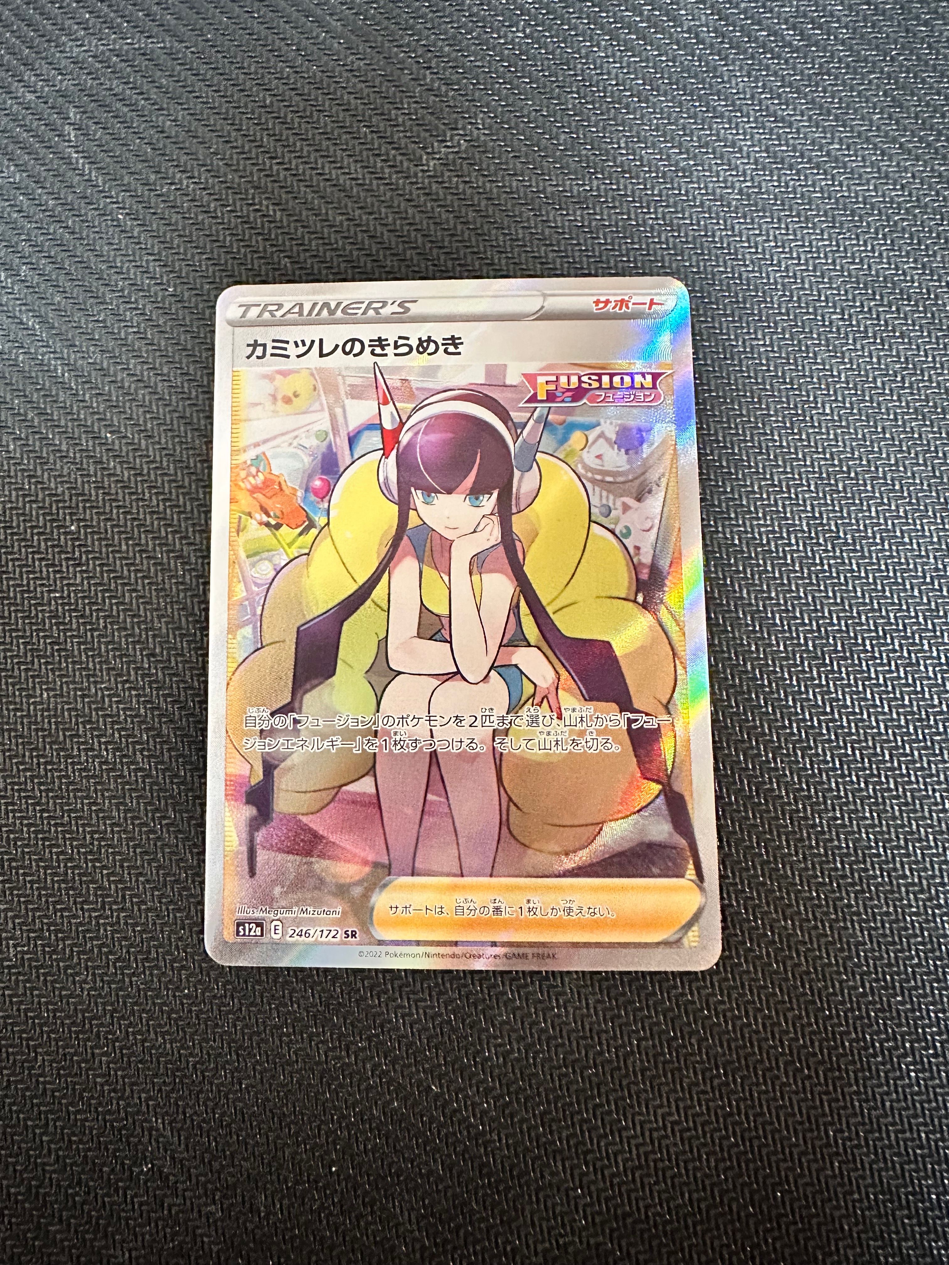 カミツレのきらめき SR[s12a 246/172](ハイクラスパック「VSTARユニバース」)