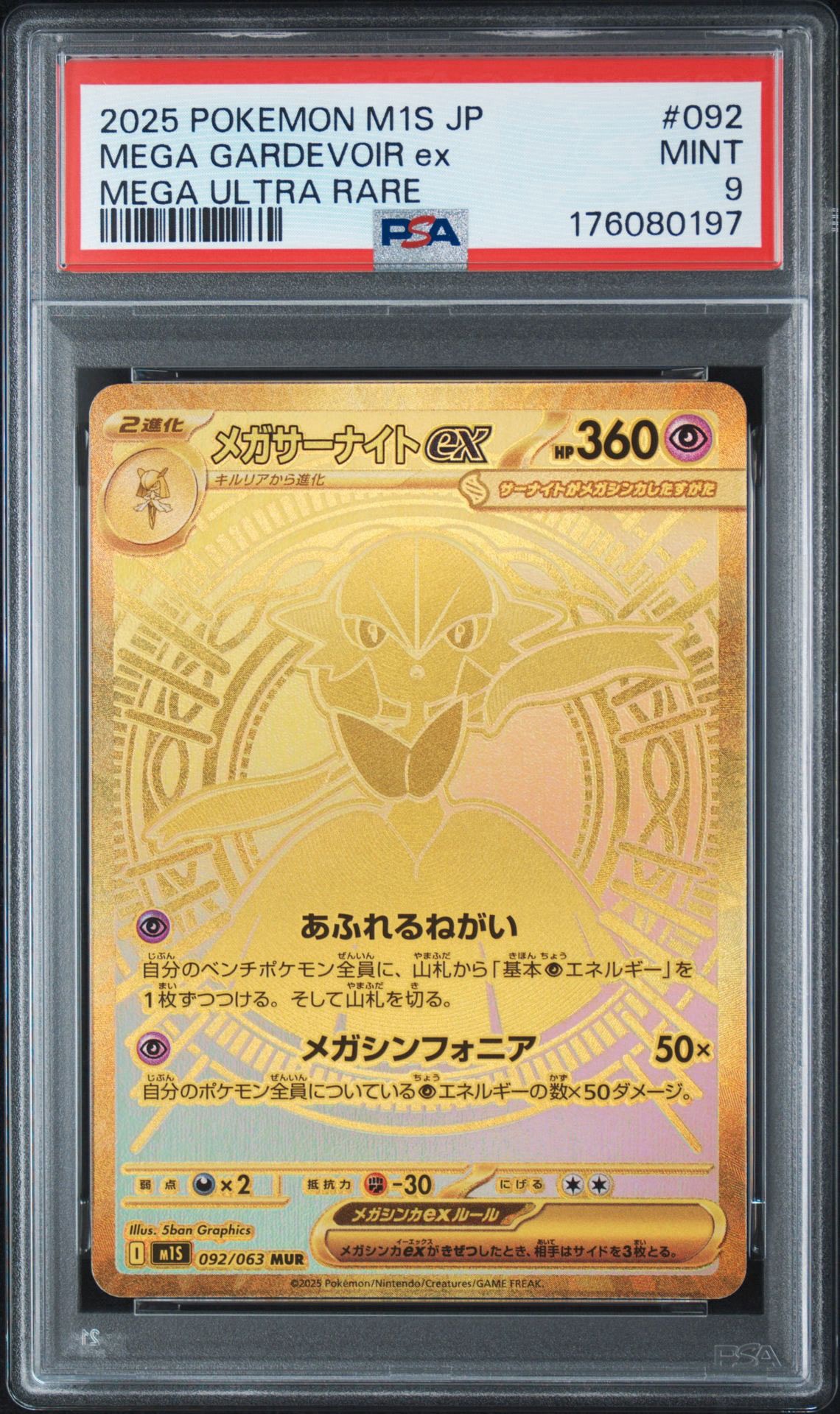 メガサーナイトex MUR [M1S 092/063](拡張パック「メガシンフォニア