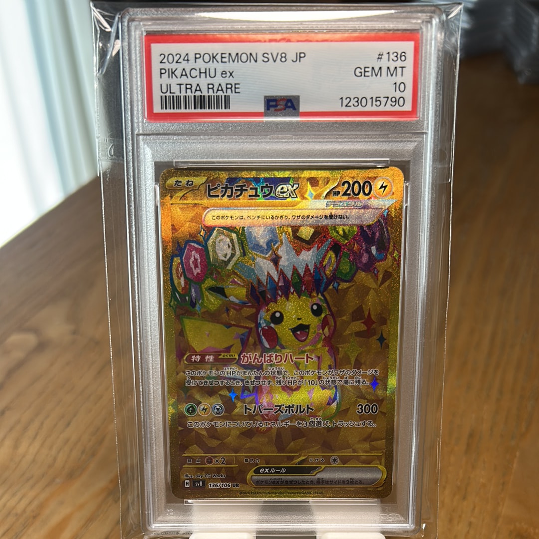 ピカチュウex UR [SV8 136/106](拡張パック「超電ブレイカー」)
