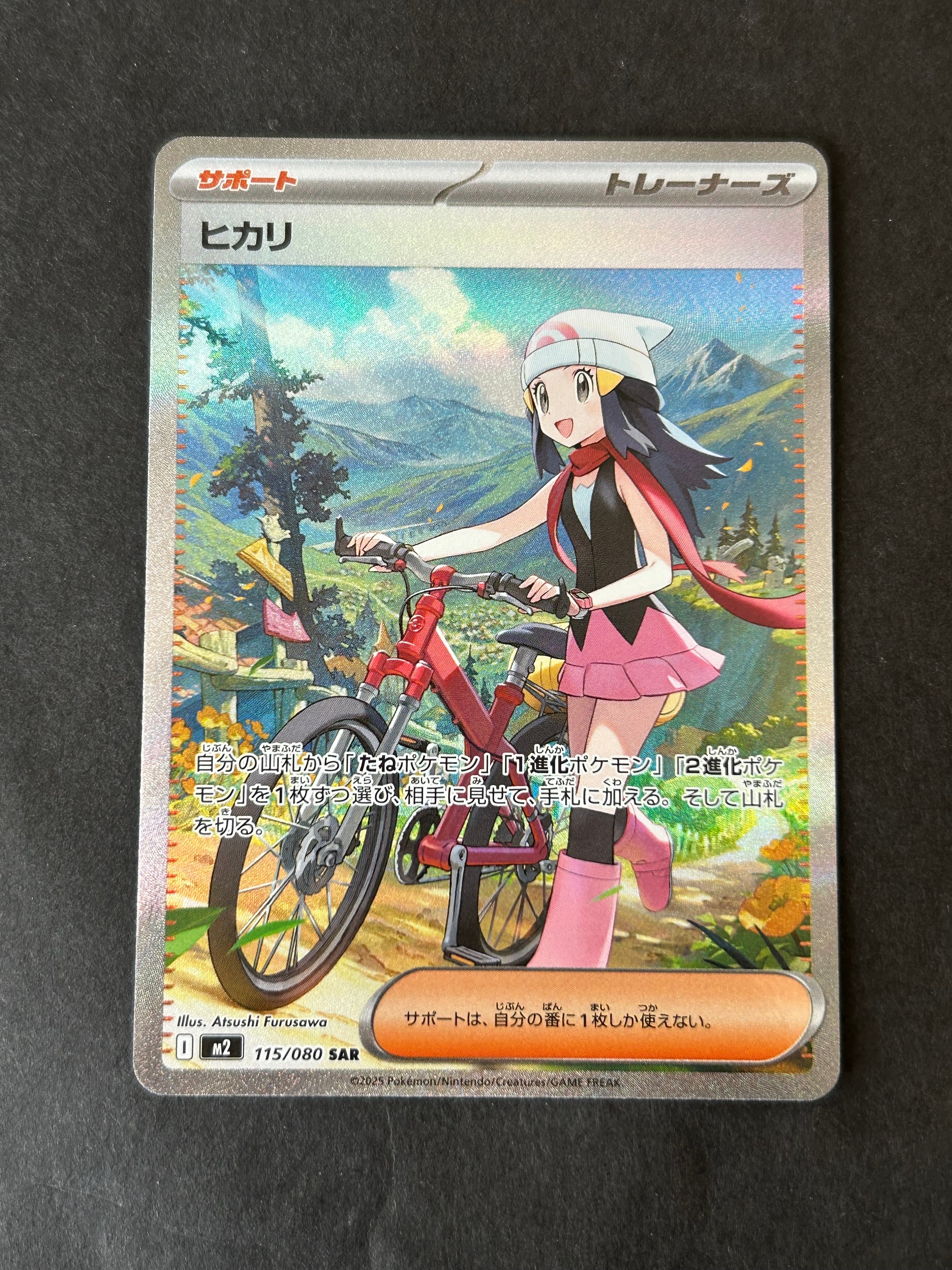 ヒカリ SAR [M2 115/080](拡張パック「インフェルノX」)