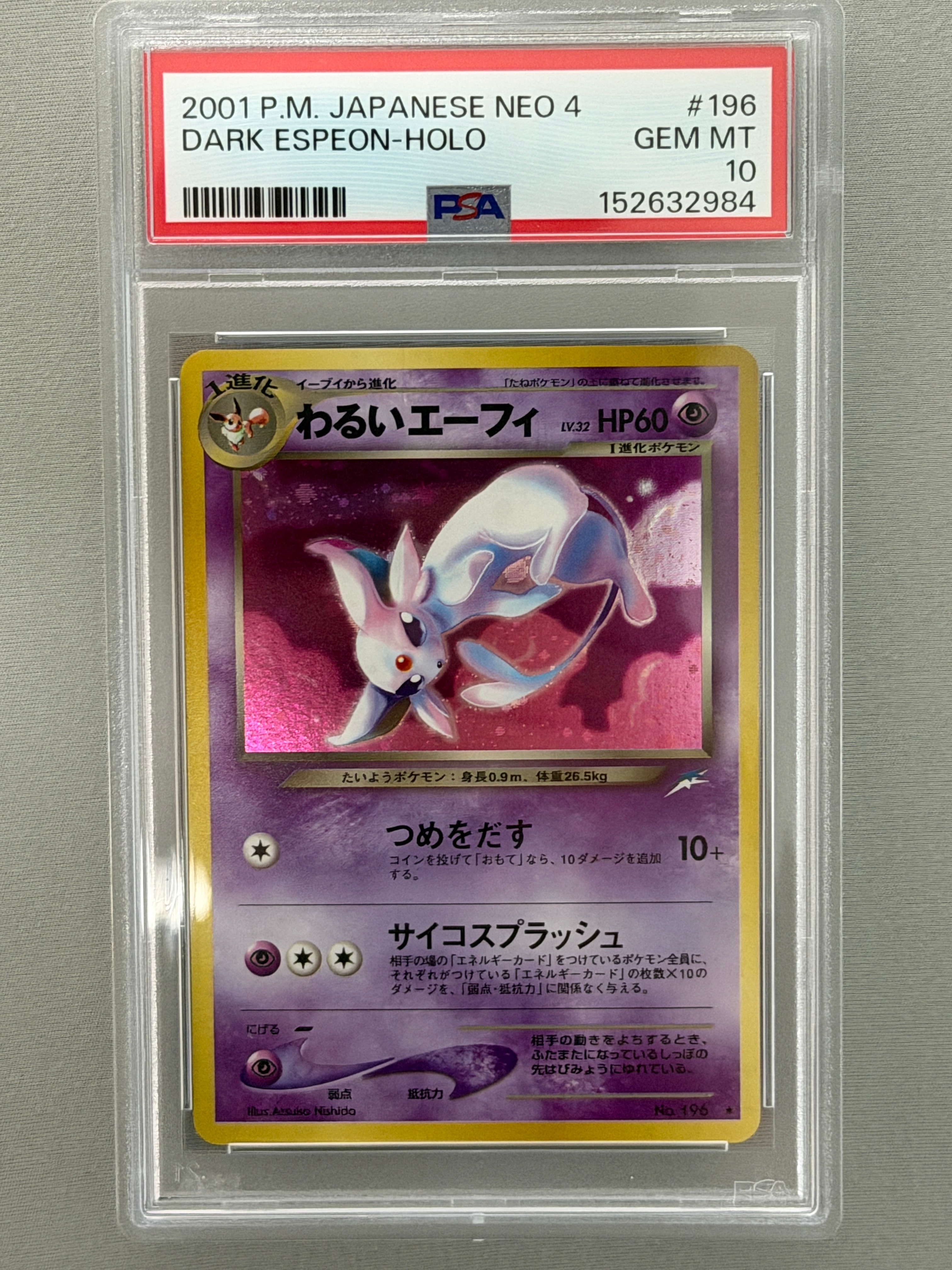 わるいエーフィ ★ : 旧裏 [neo4 No.196](ポケモンカード★neo 拡張パック「闇、そして光へ...」)