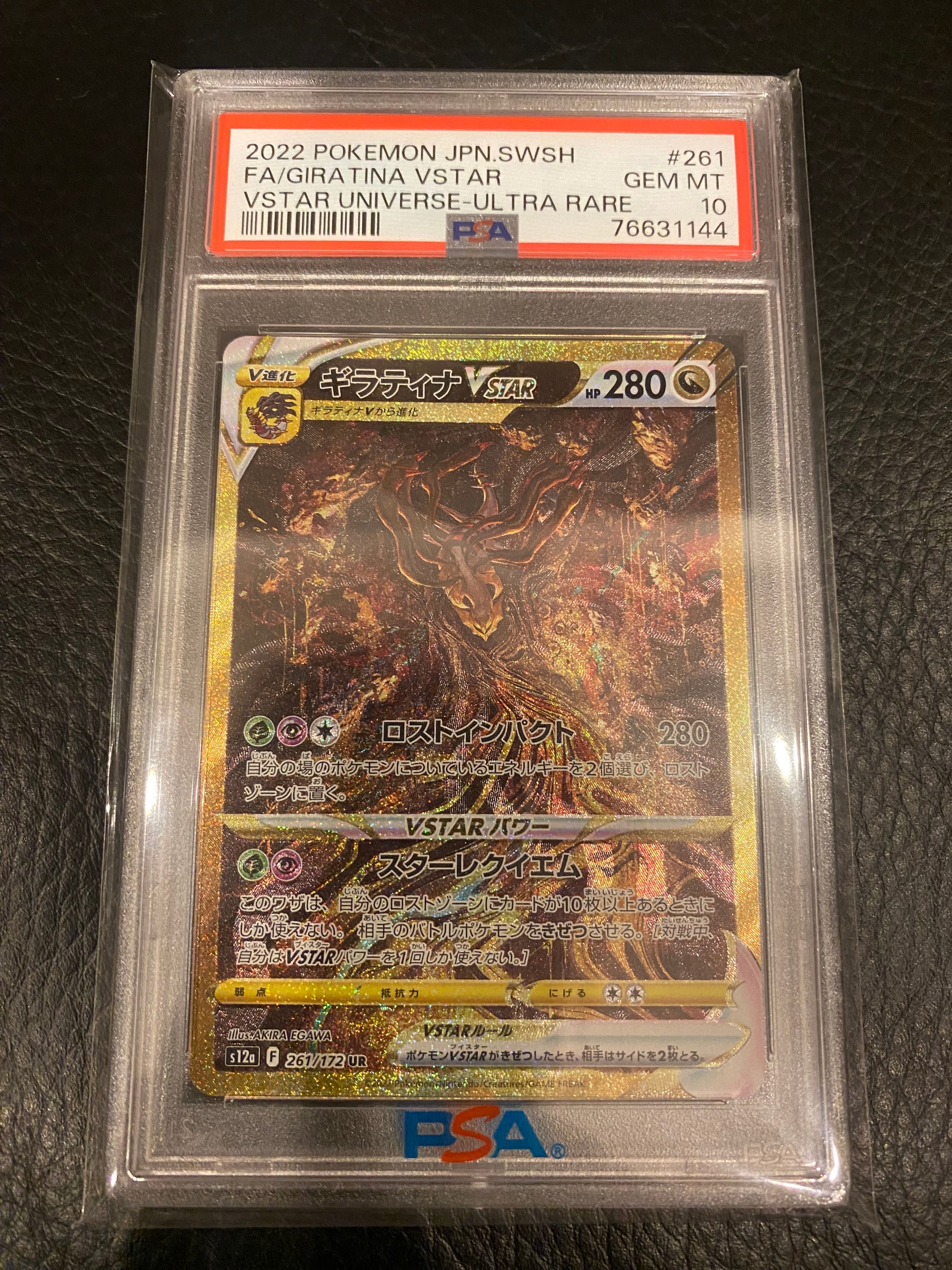 ギラティナVSTAR UR[s12a 261/172](ハイクラスパック「VSTARユニバース」)