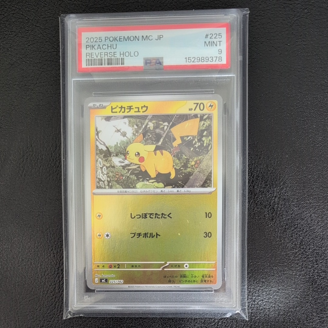 PSA9】ピカチュウ :ミラー [MC 225/742](スタートデッキ100「バトル