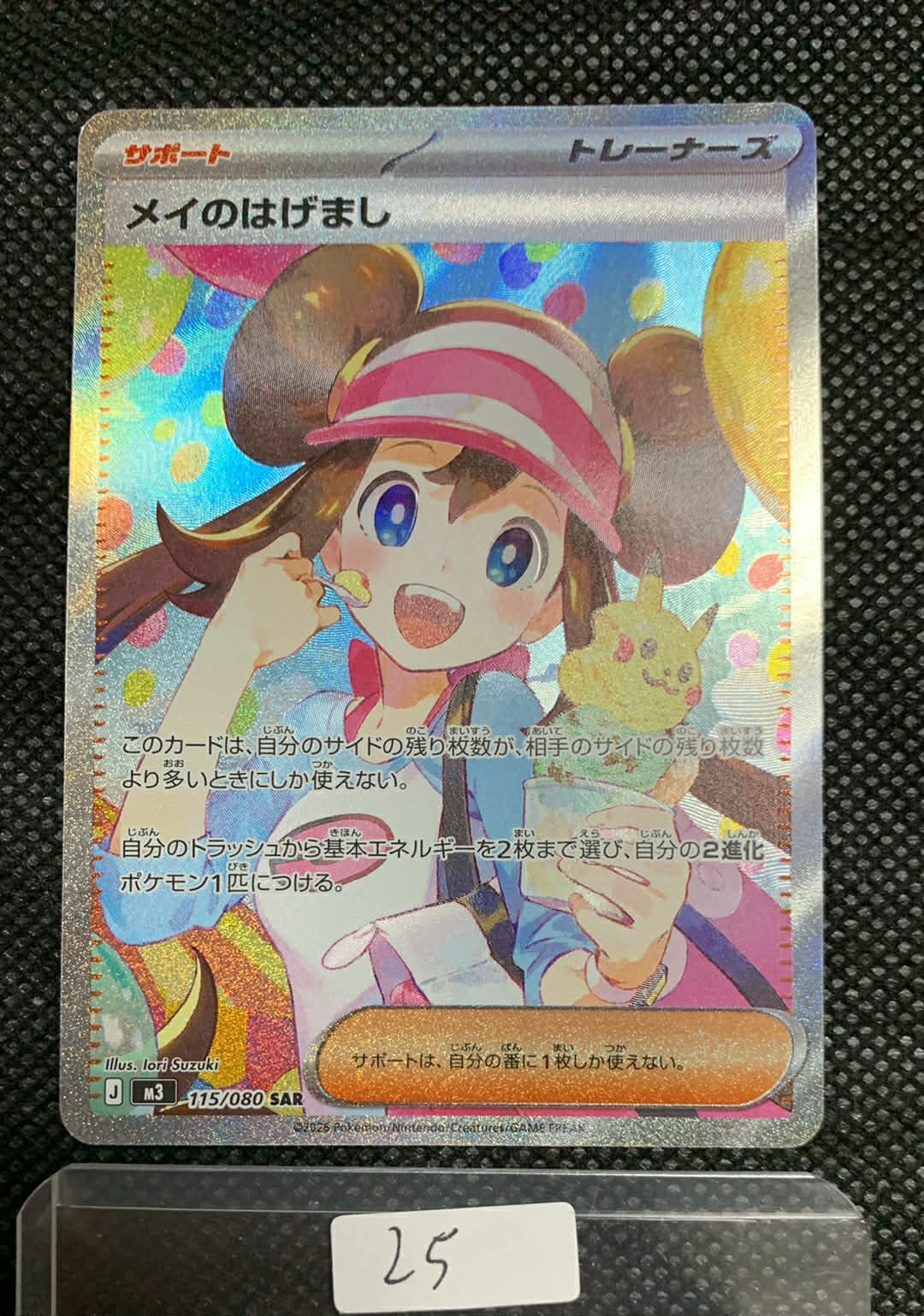 メイのはげまし SAR [M3 115/080](拡張パック「ムニキスゼロ」)