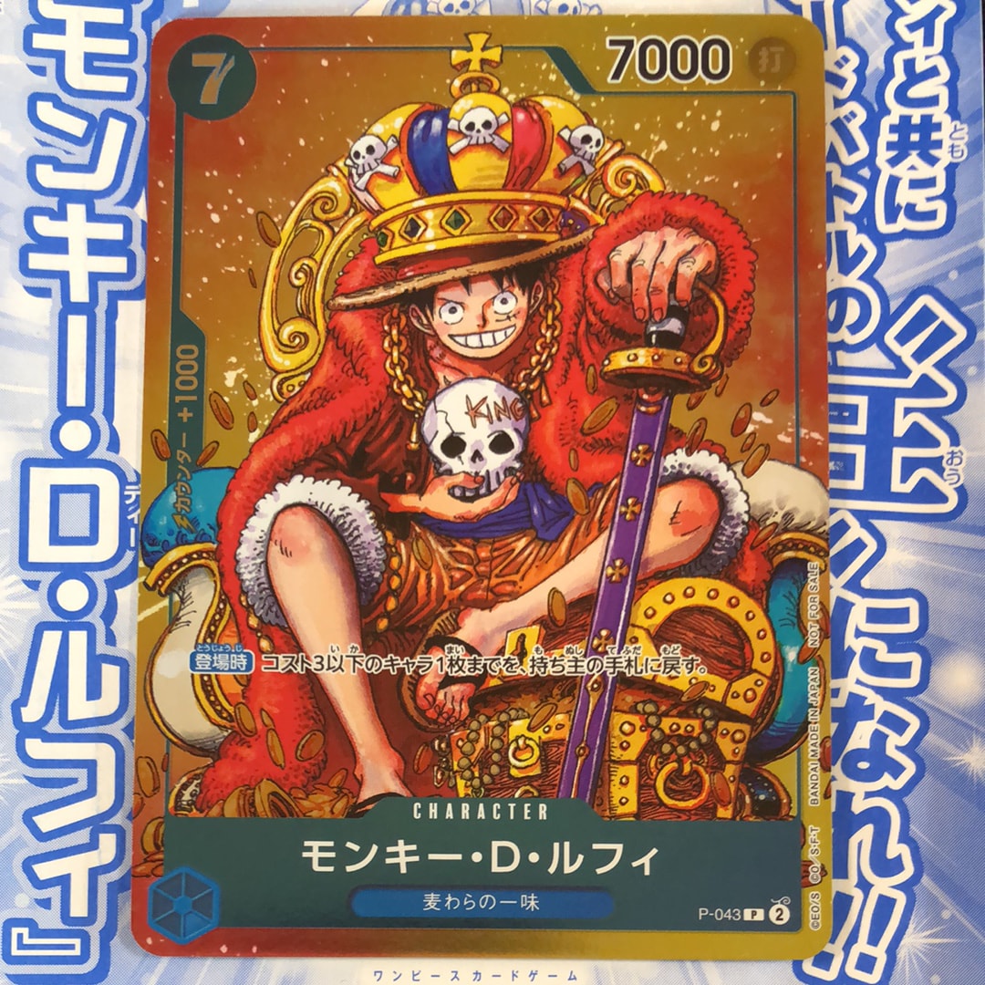 モンキー・D・ルフィ P [P-043]  (週刊少年ジャンプ2023年36・37合併号付録)