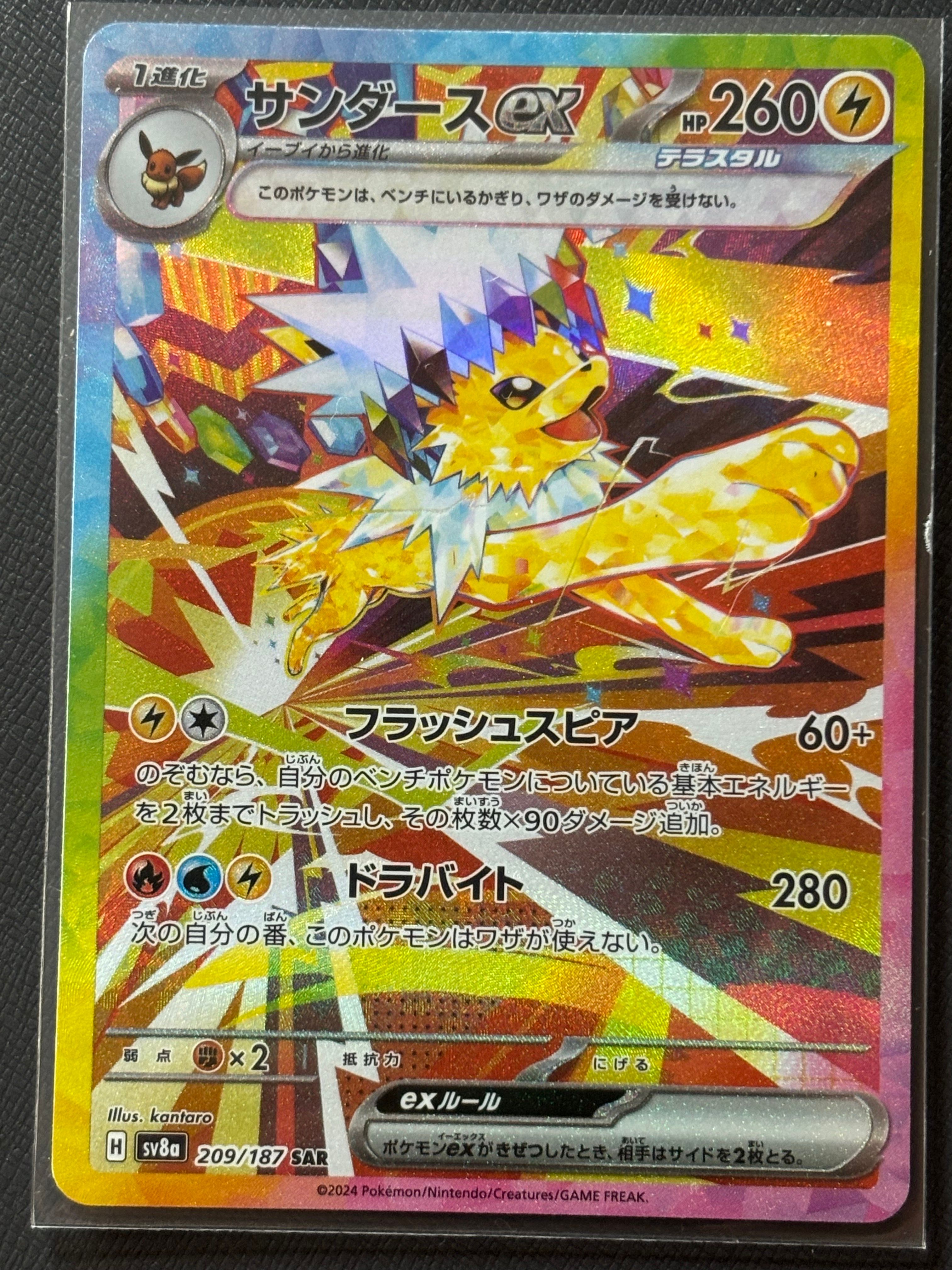 サンダースex SAR [SV8a 209/187](ハイクラスパック「テラスタルフェスex」)