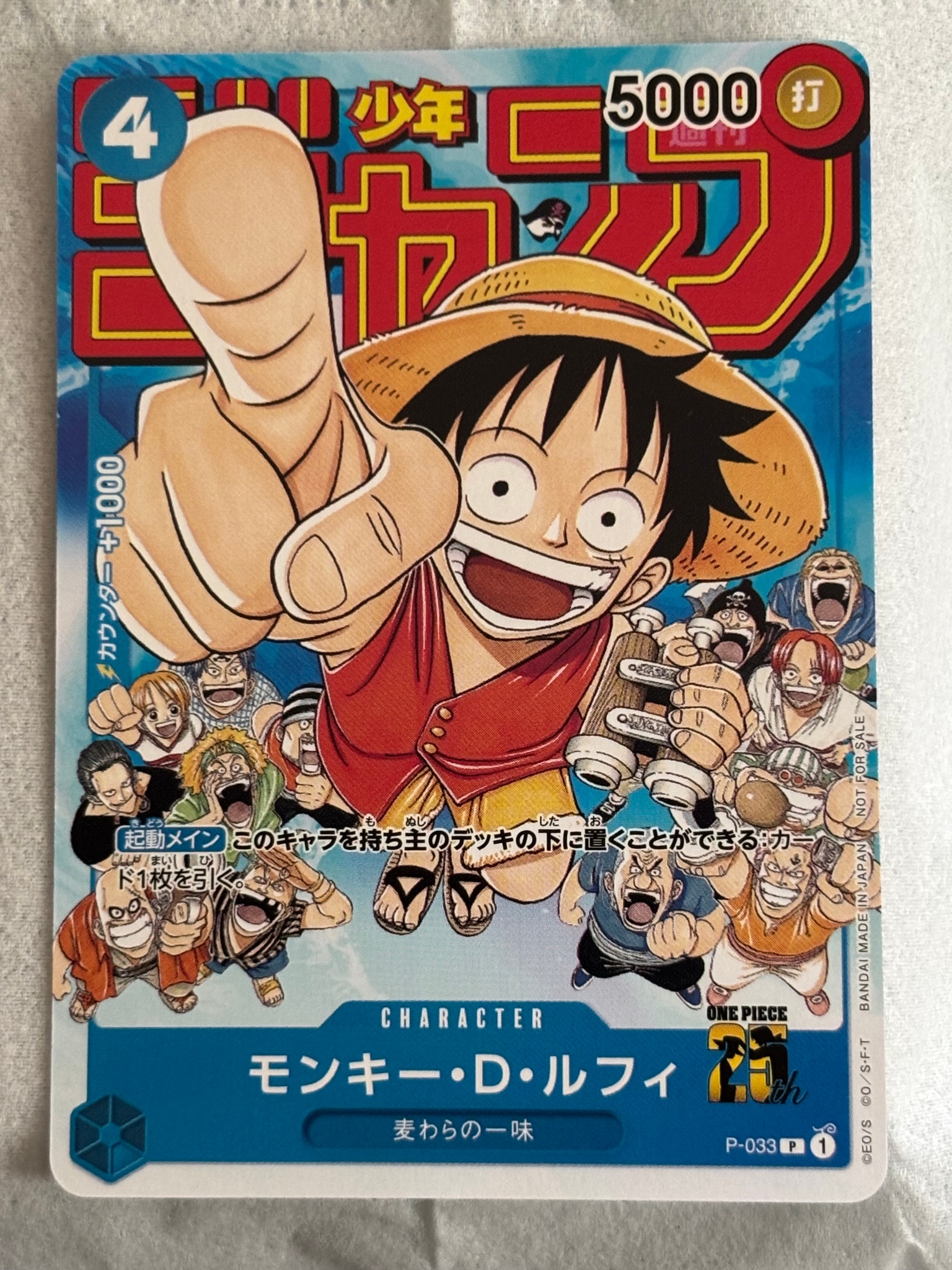 モンキー・D・ルフィ [P-033] (週刊少年ジャンプ2023年1月7日号 付録