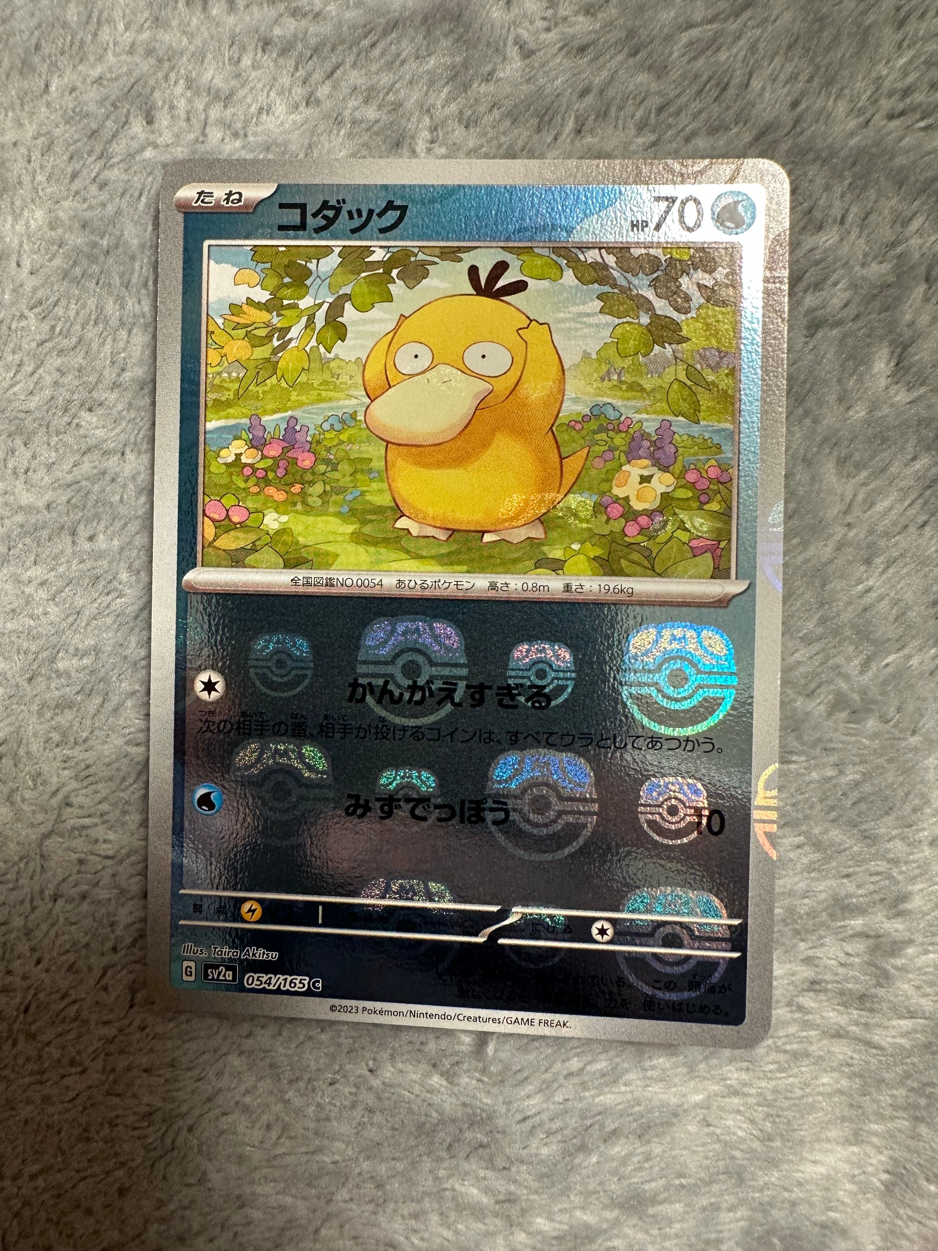 コダック C: マスターボールミラー[SV2a 054/165](強化拡張パック「ポケモンカード151」)