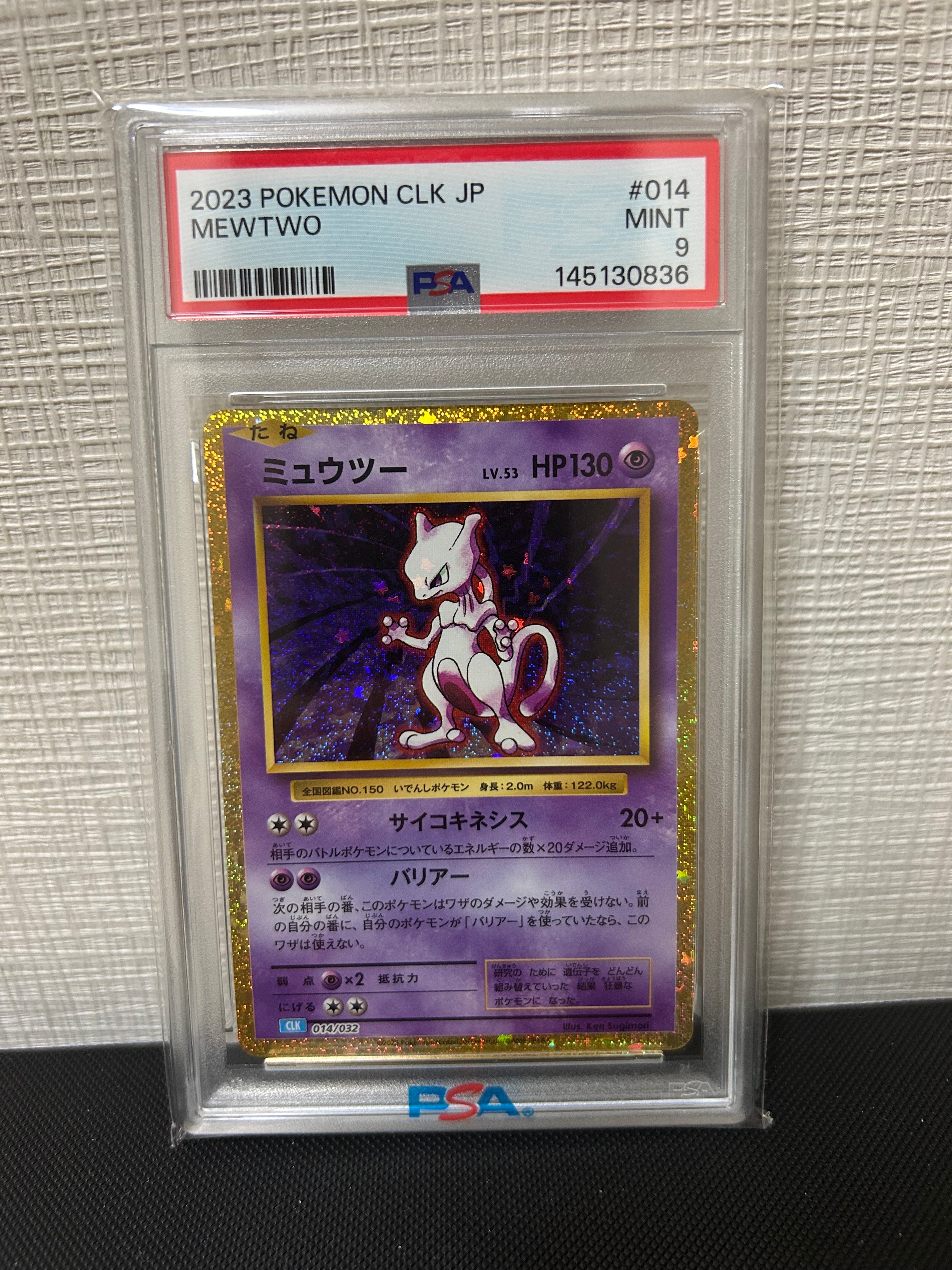 PSA10】ミュウツー [CLK 014/032](ポケモンカードゲーム Classic) 1枚