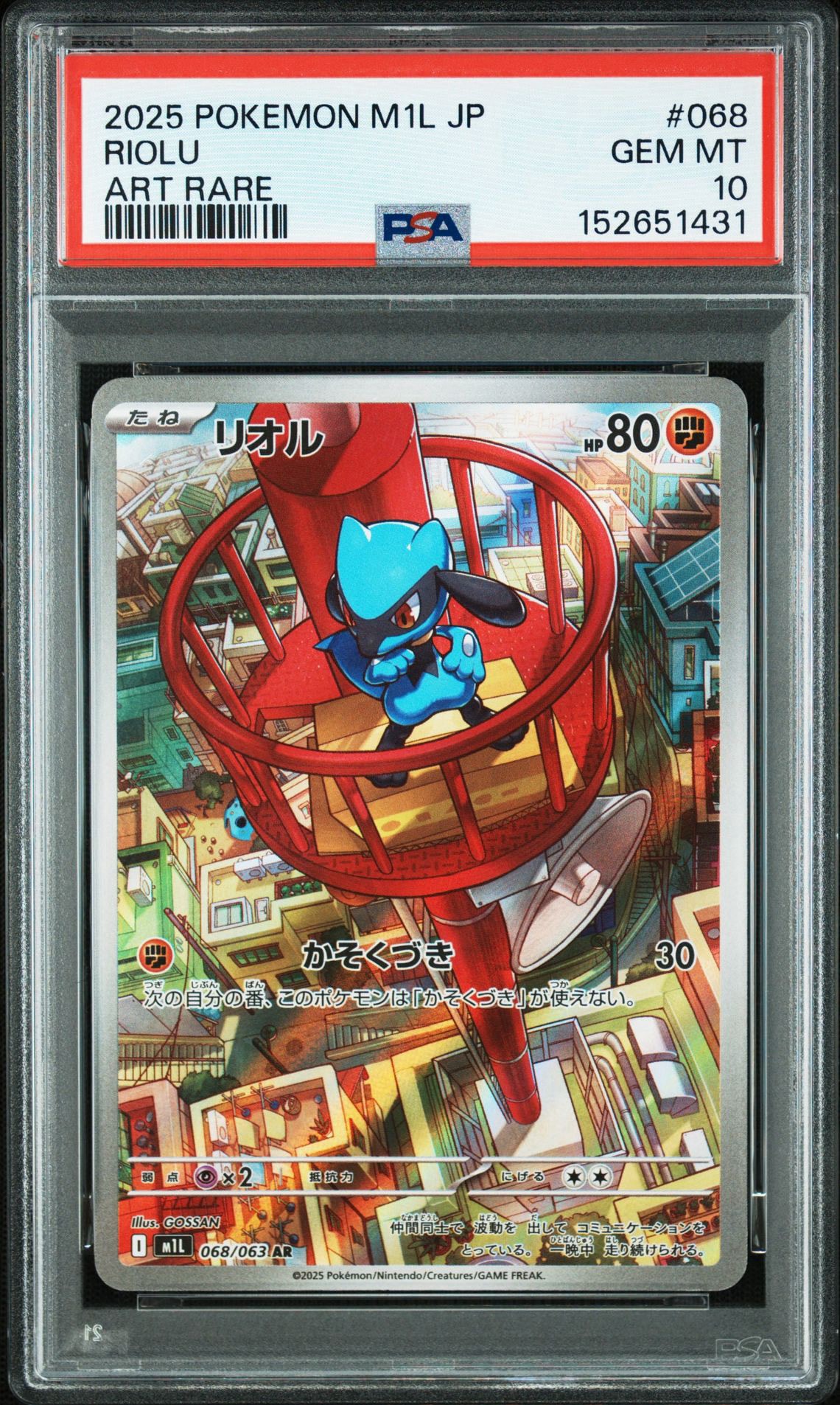 リオル AR [M1L 068/063](拡張パック「メガブレイブ」)通販・買取