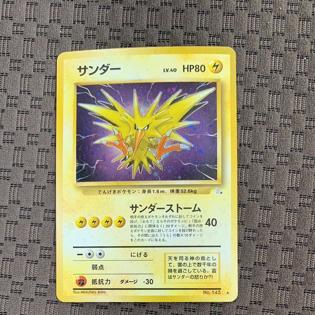 【値引き交渉可】サンダー ★ 第3弾拡張パック 化石の秘密、旧裏まとめ売り！ 旧裏 ポケモンカード サンダー ☆ 第3弾拡張パック 化石の秘密