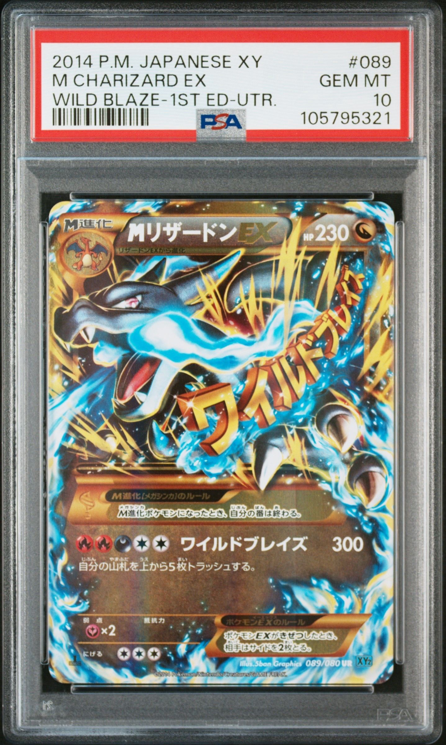MリザードンEX UR :1ED [XY2 089/080](拡張パック「ワイルドブレイズ」)