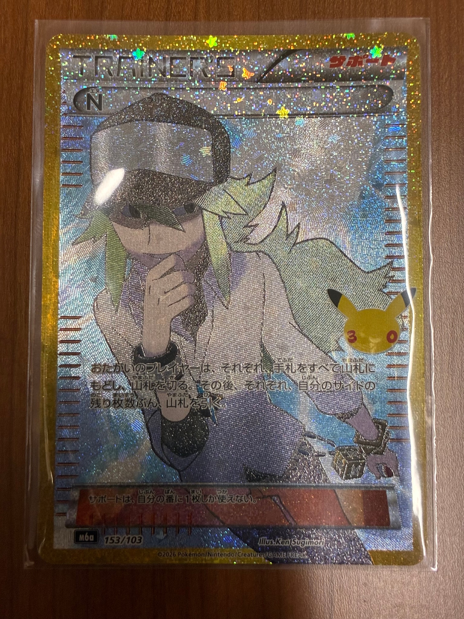 N [M6a 153/103](拡張パック「30th CELEBRATION」)