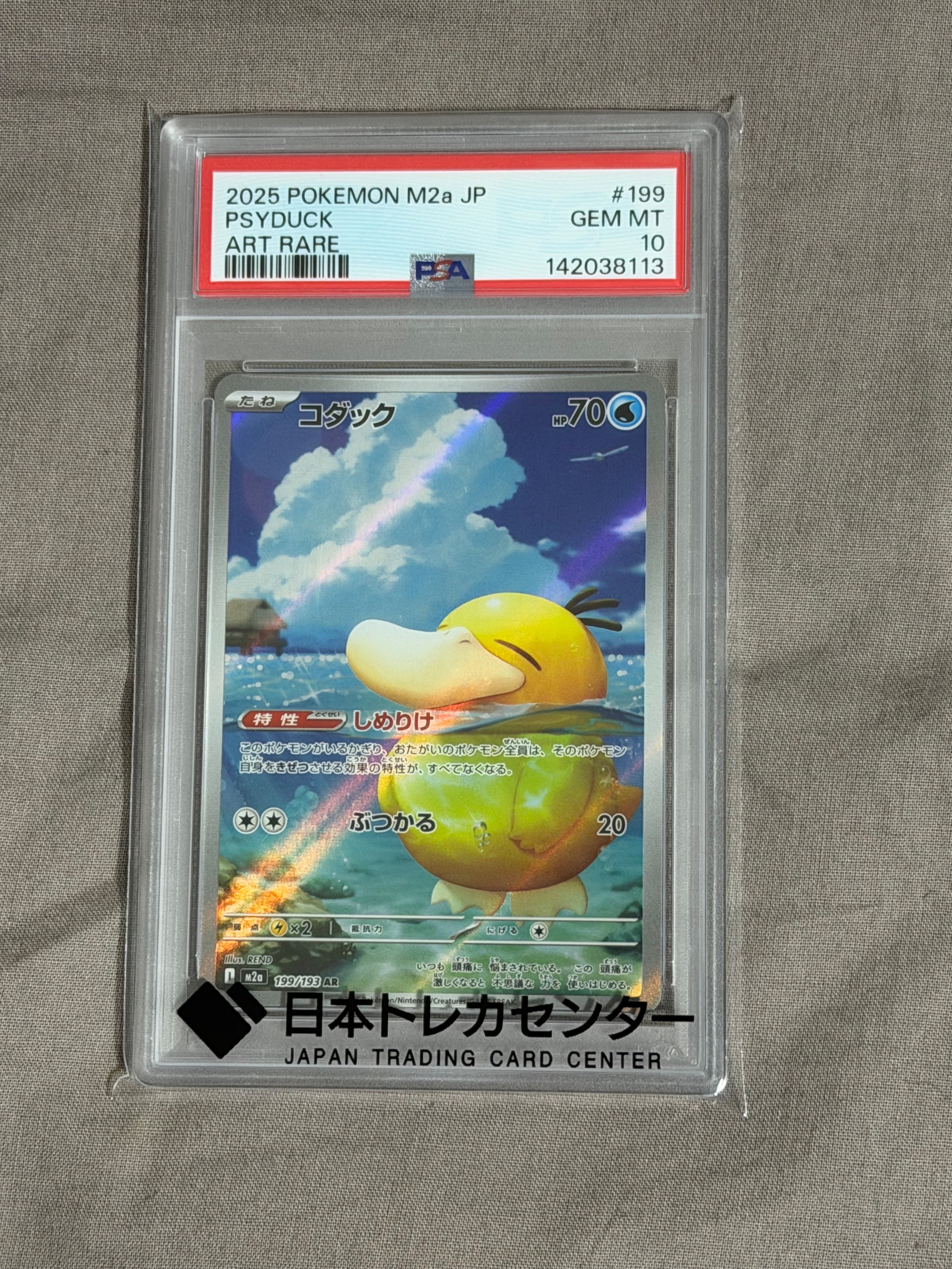 PSA10】コダック AR [M2a 199/193](ハイクラスパック「MEGAドリームex