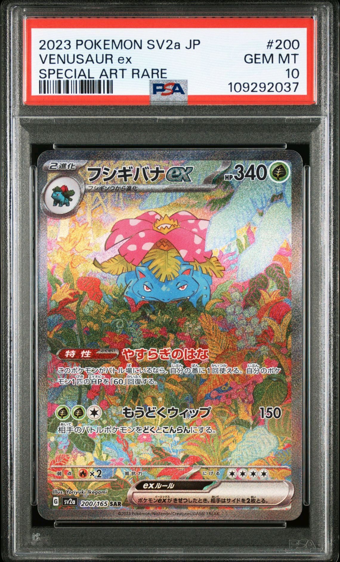 フシギバナex SAR[SV2a 200/165](強化拡張パック「ポケモンカード151」)