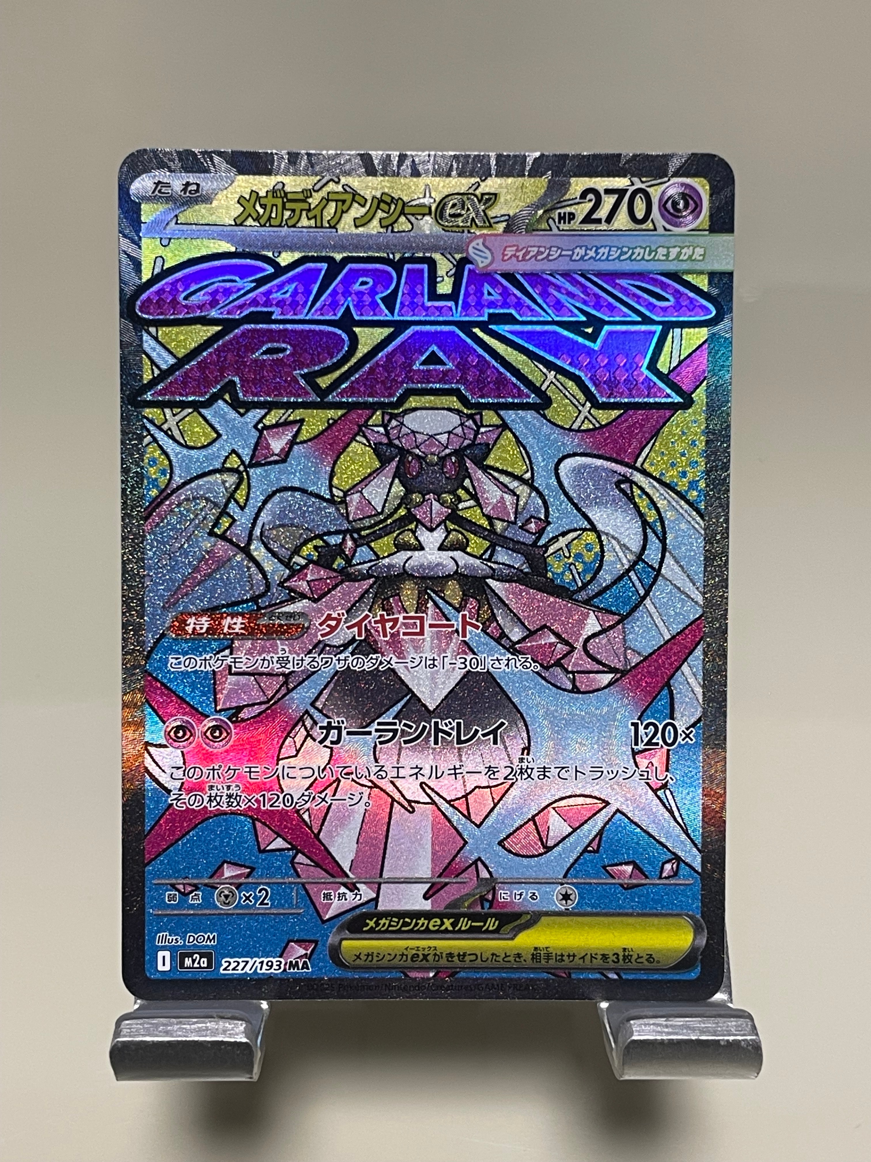 メガディアンシーex MA [M2a 227/193](ハイクラスパック「MEGAドリームex」)