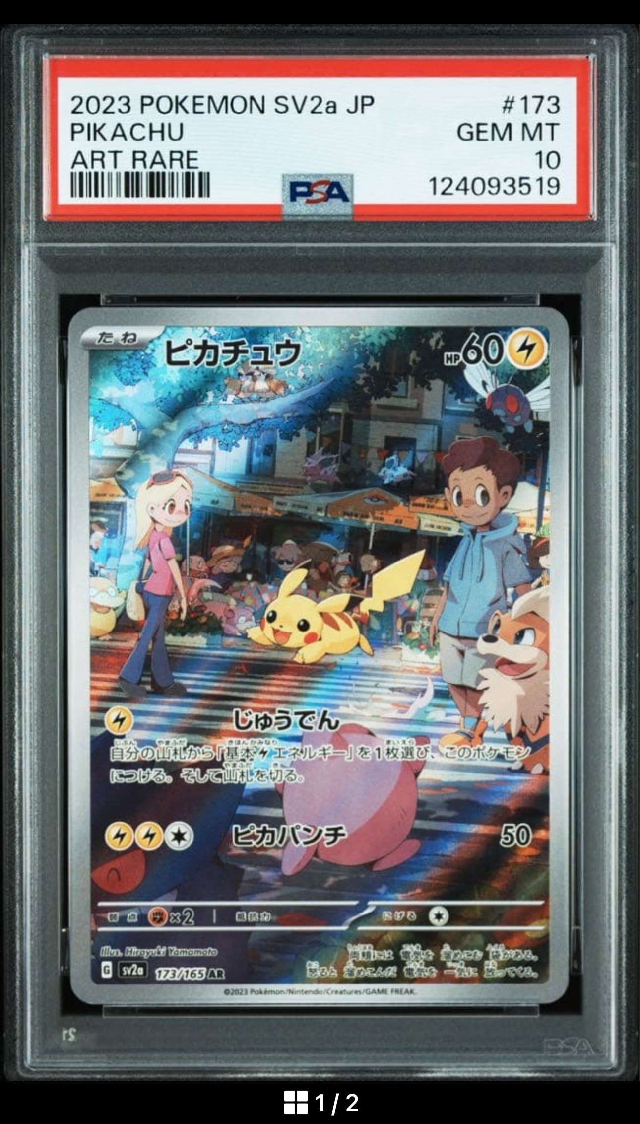 ピカチュウ AR[SV2a 173/165](強化拡張パック「ポケモンカード151」)