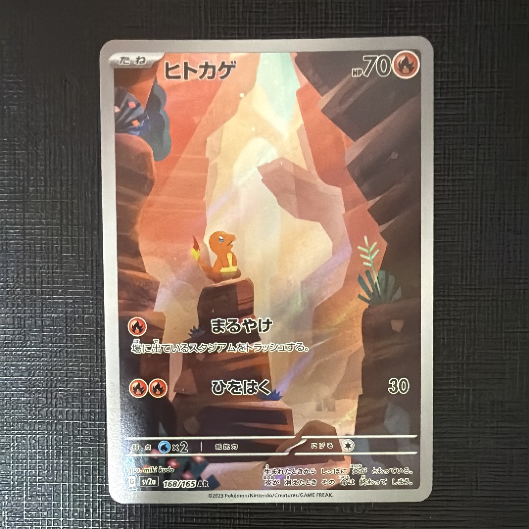ヒトカゲ AR[SV2a 168/165](強化拡張パック「ポケモンカード151」)