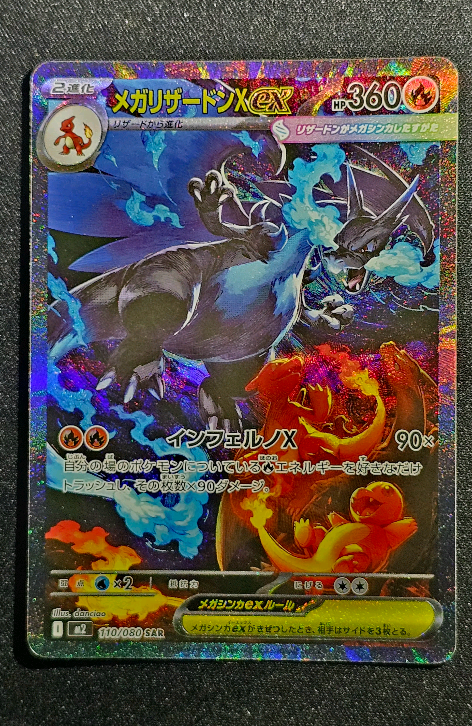メガリザードンXex SAR [M2 110/080](拡張パック「インフェルノX」)
