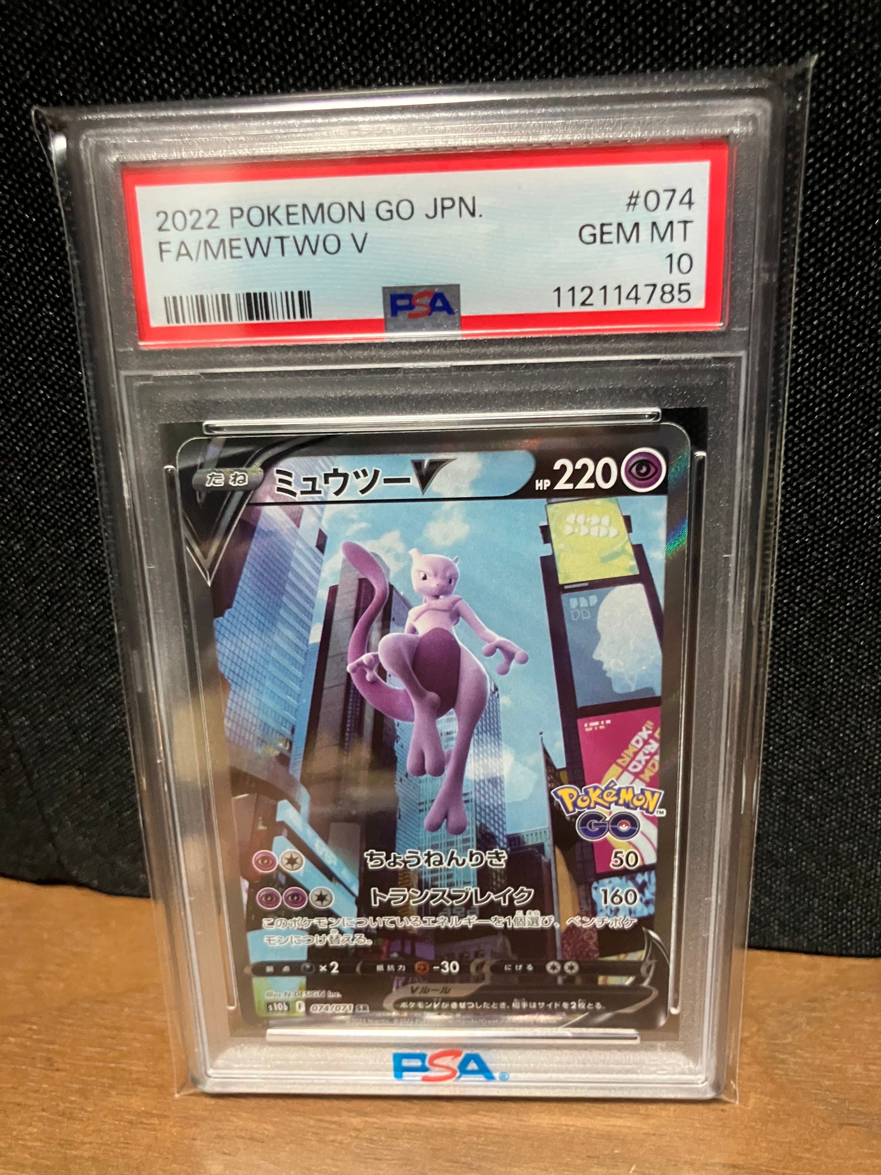 ミュウツーV SR: SA[S10b 074/071](強化拡張パック「Pokemon GO」)