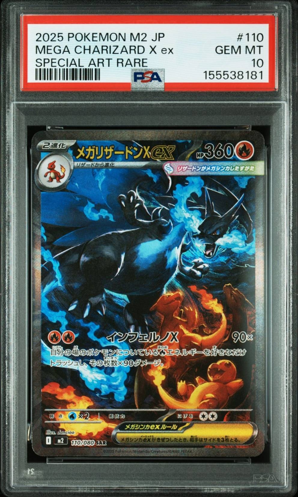 メガリザードンXex SAR [M2 110/080](拡張パック「インフェルノX」)