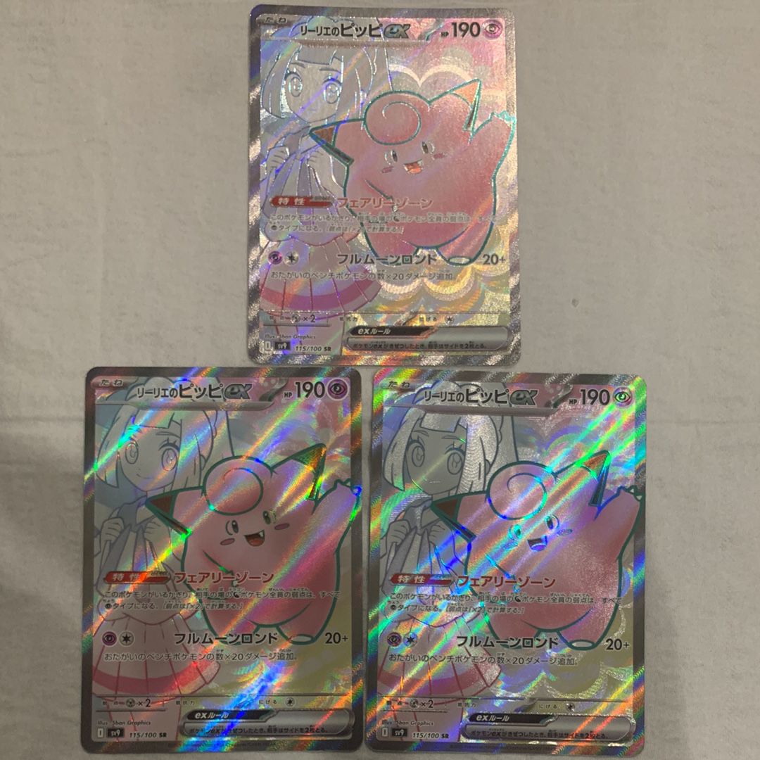 リーリエのピッピex SR [SV9 115/100](拡張パック「バトルパートナーズ」)