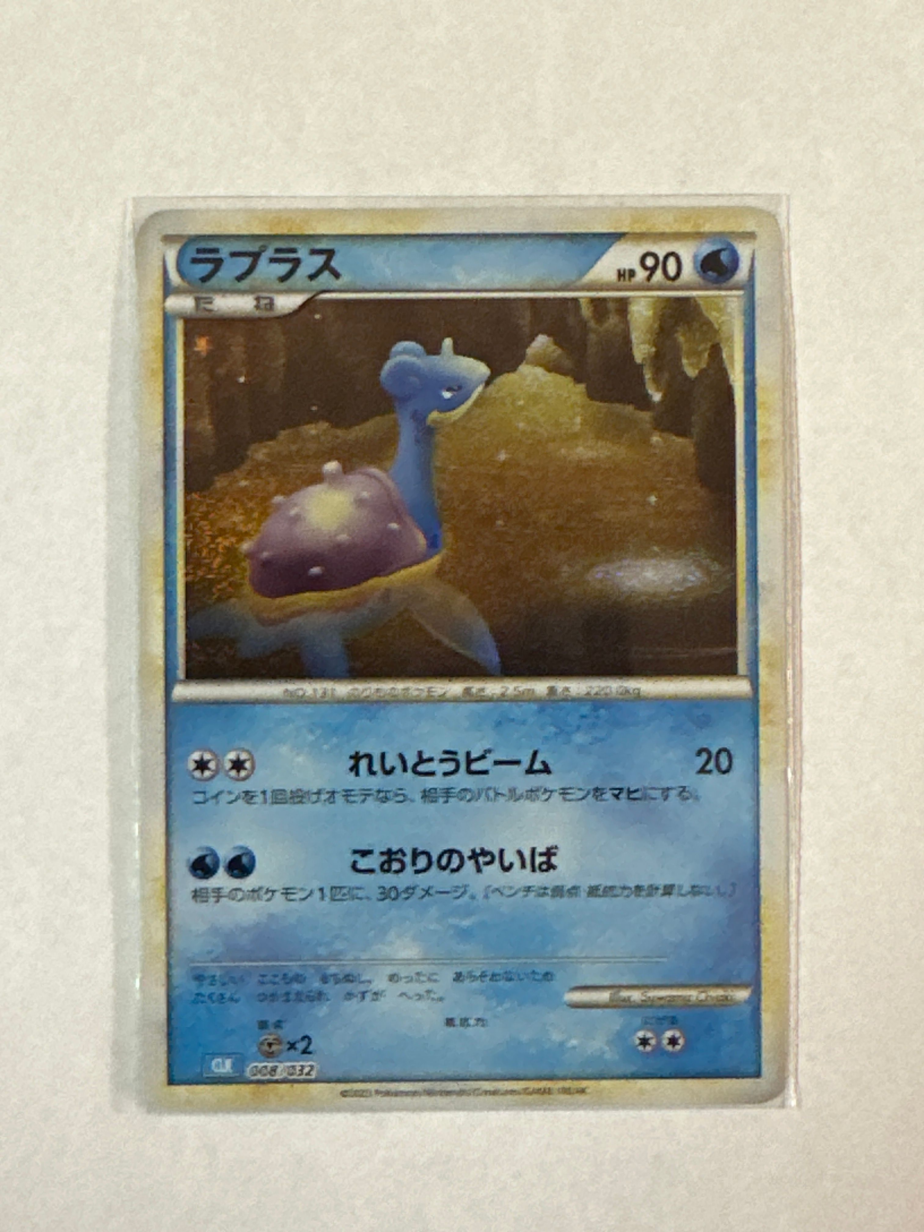 ラプラス [CLK 008/032](ポケモンカードゲーム Classic)