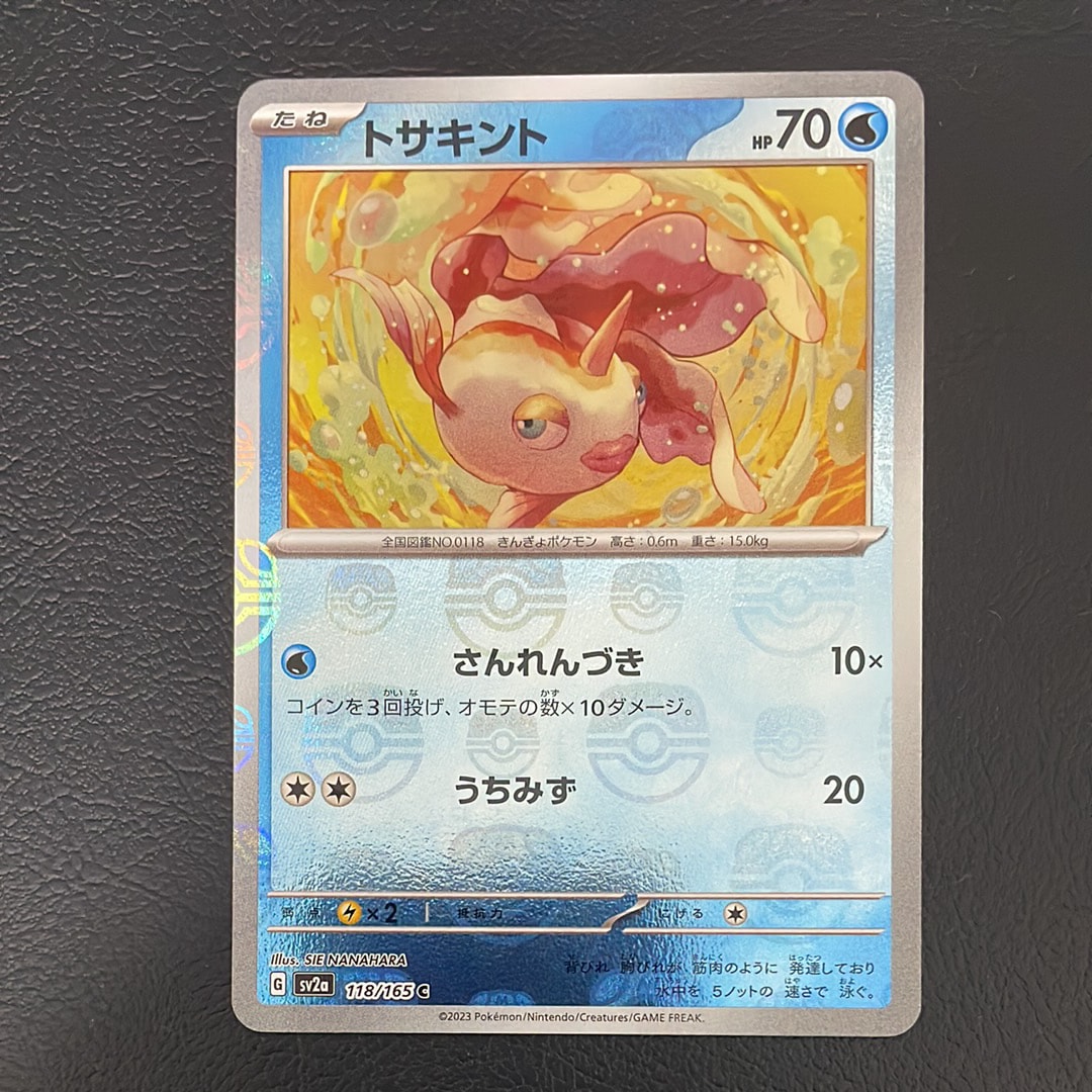 PSA10】トサキント C: マスターボールミラー[SV2a 118/165](強化拡張