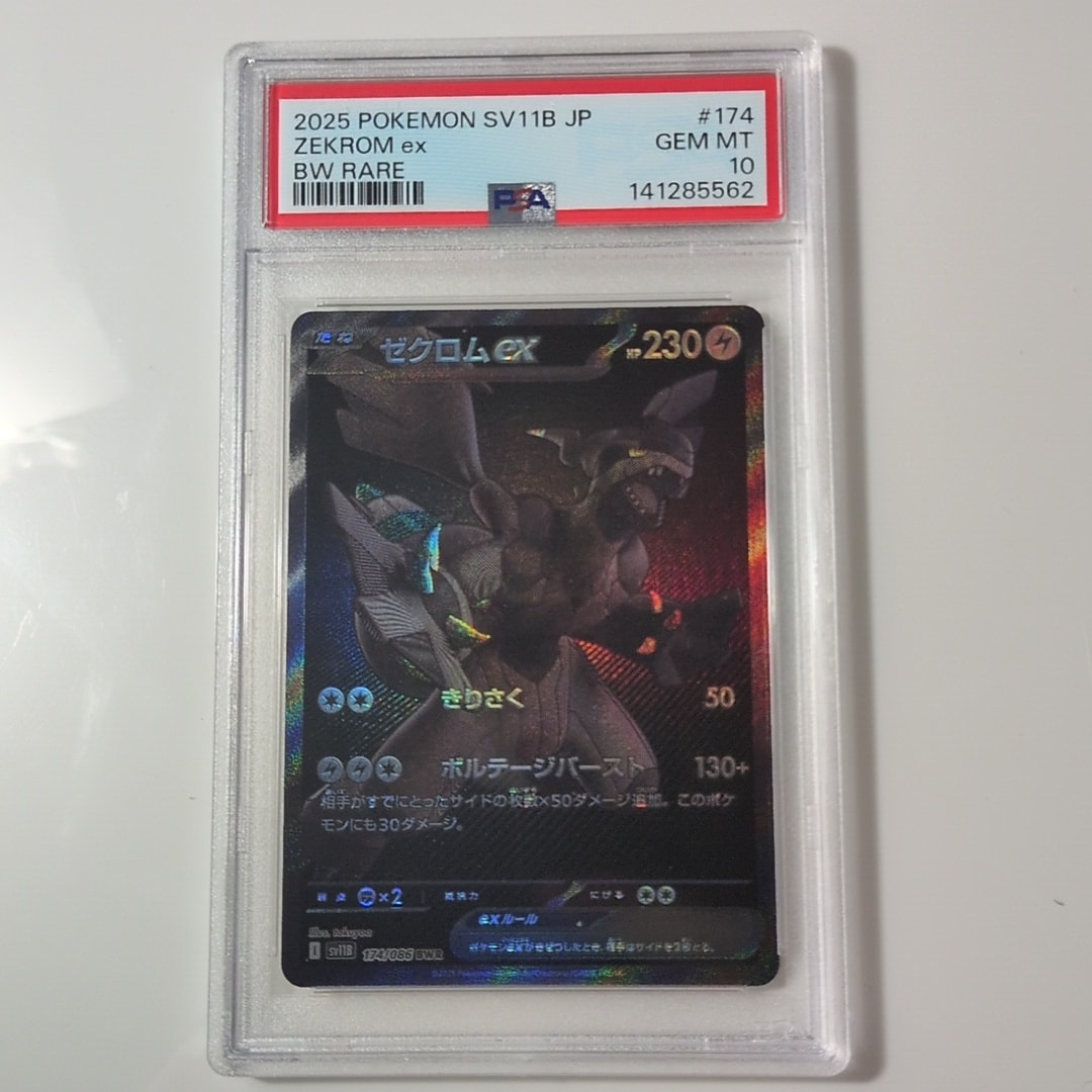 ゼクロムex BWR [SV11B 174/086](拡張パック「ブラックボルト」)