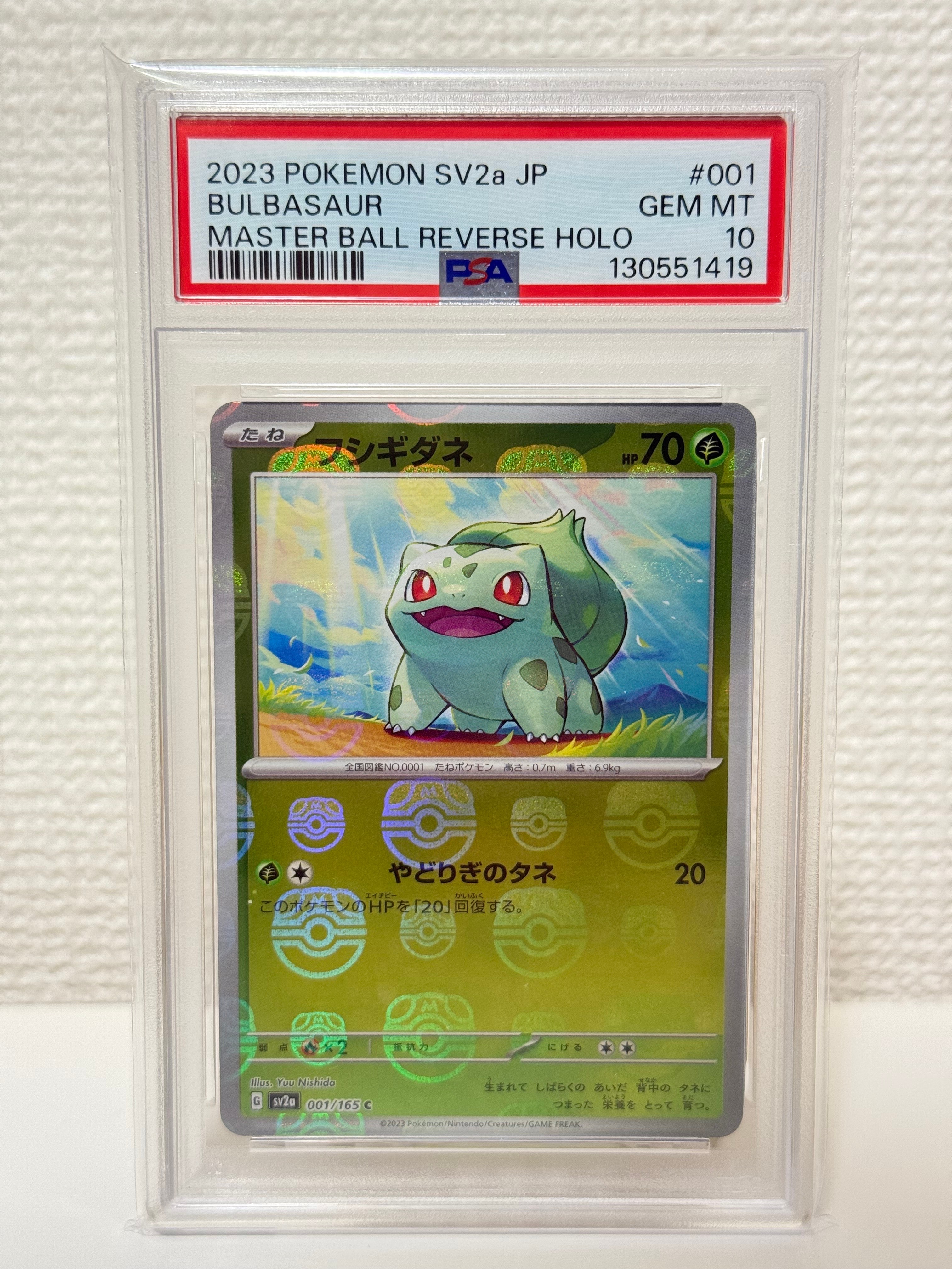 フシギダネ C: マスターボールミラー[SV2a 001/165](強化拡張パック「ポケモンカード151」)