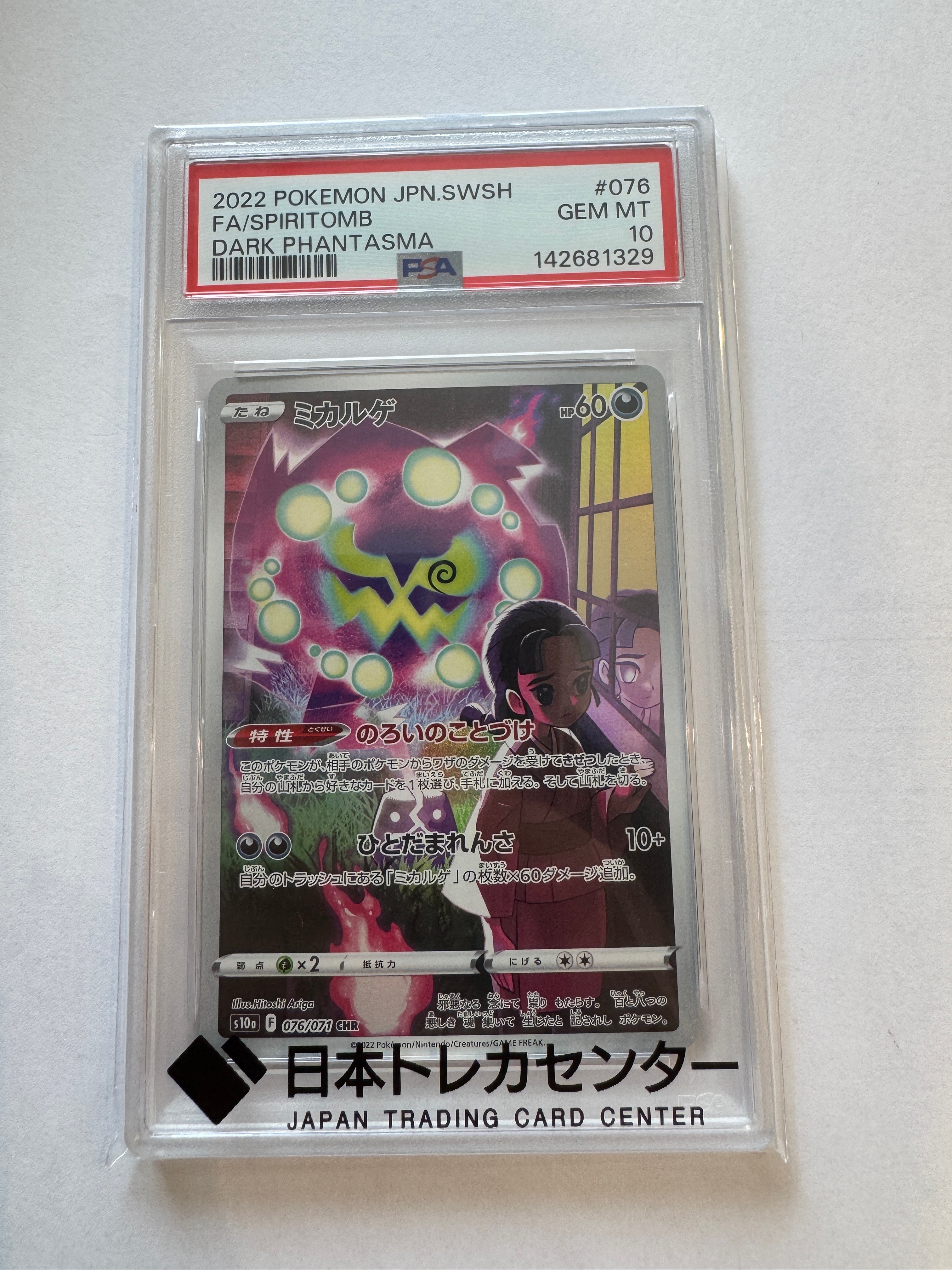 PSA10】ミカルゲ CHR[s10a 076/071](強化拡張パック「ダーク