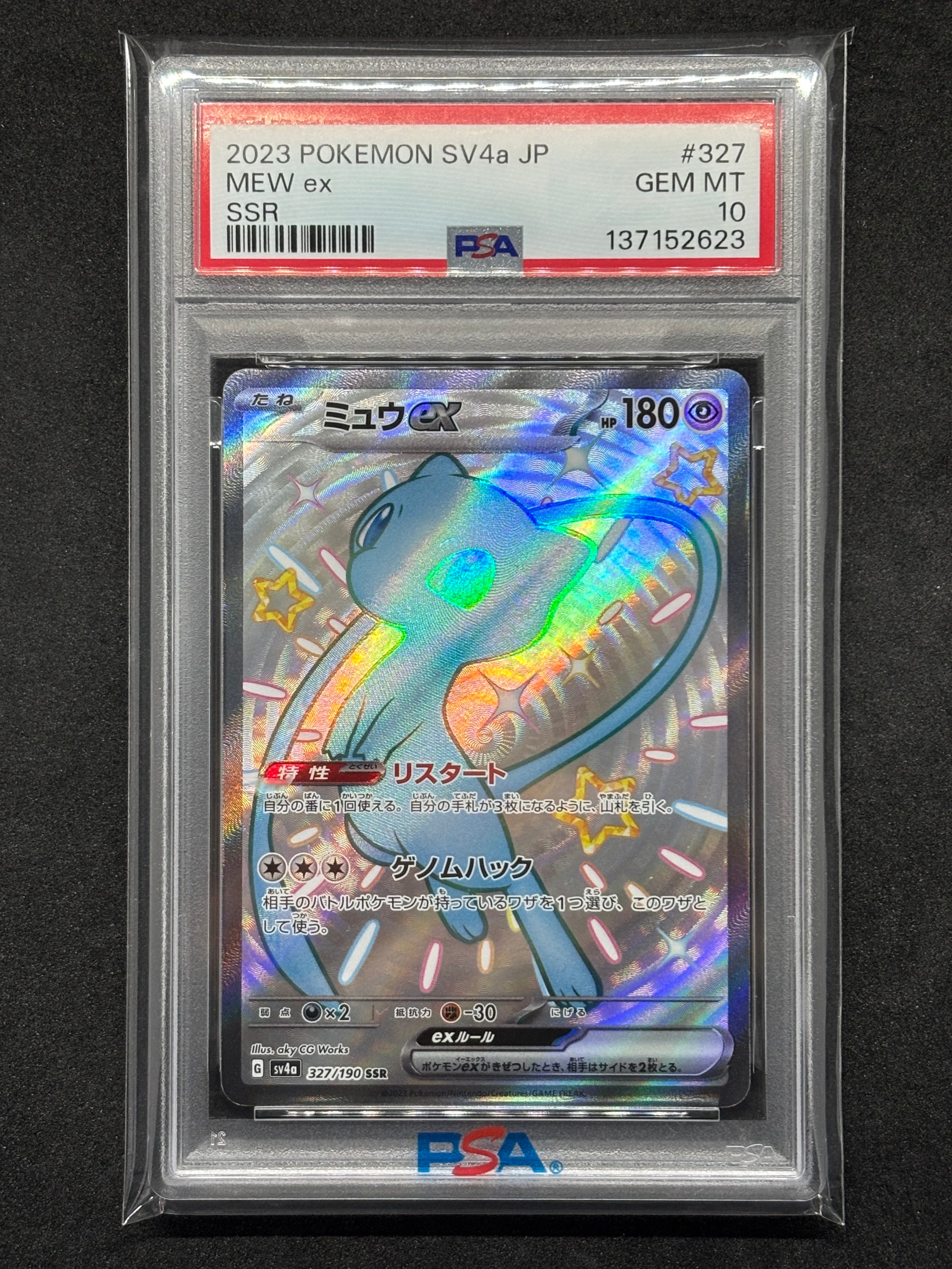 PSA10】カイリューV RR[S7R 042/067](拡張パック「蒼空ストリーム」) 1