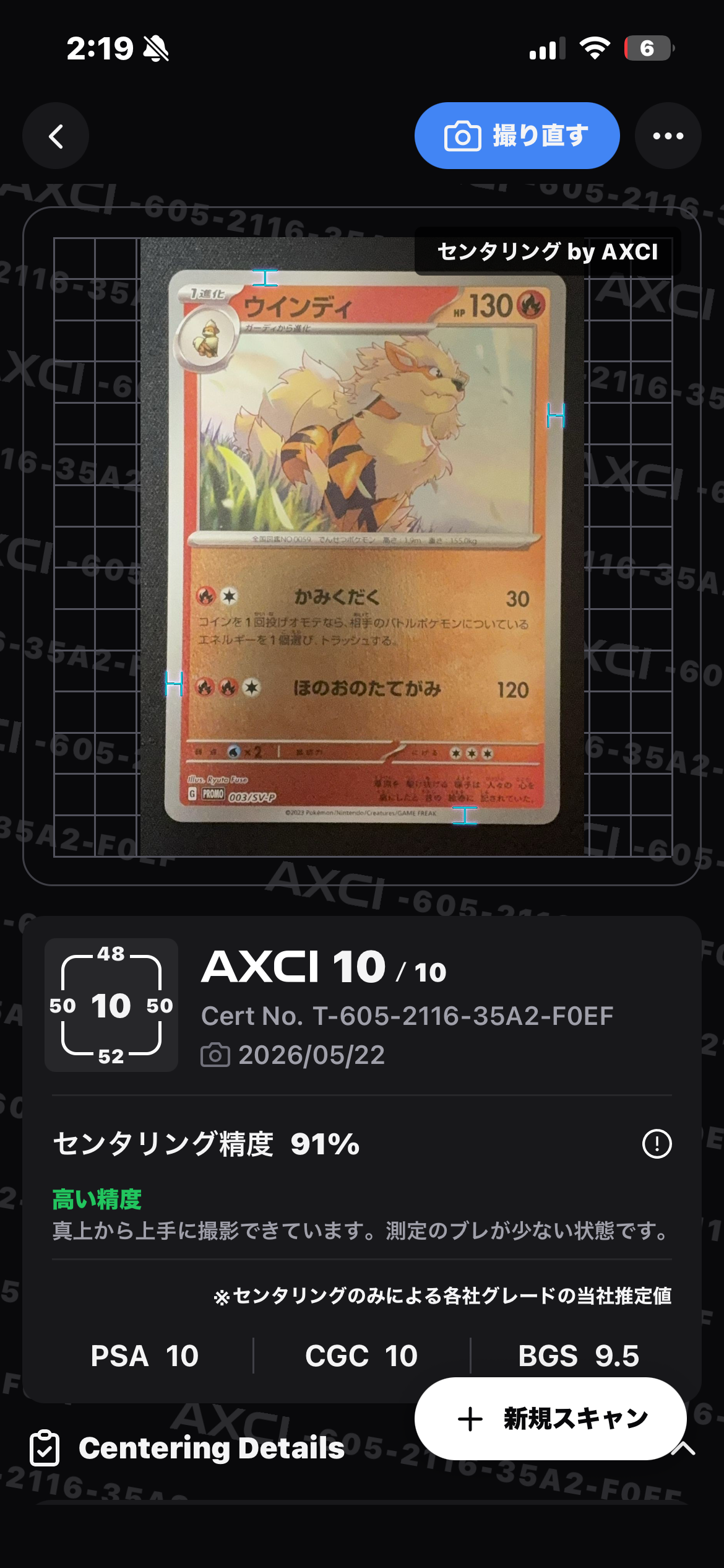 ウインディ: プロモ [SV-P 003](プロモーションカード「SV-P」)の新品