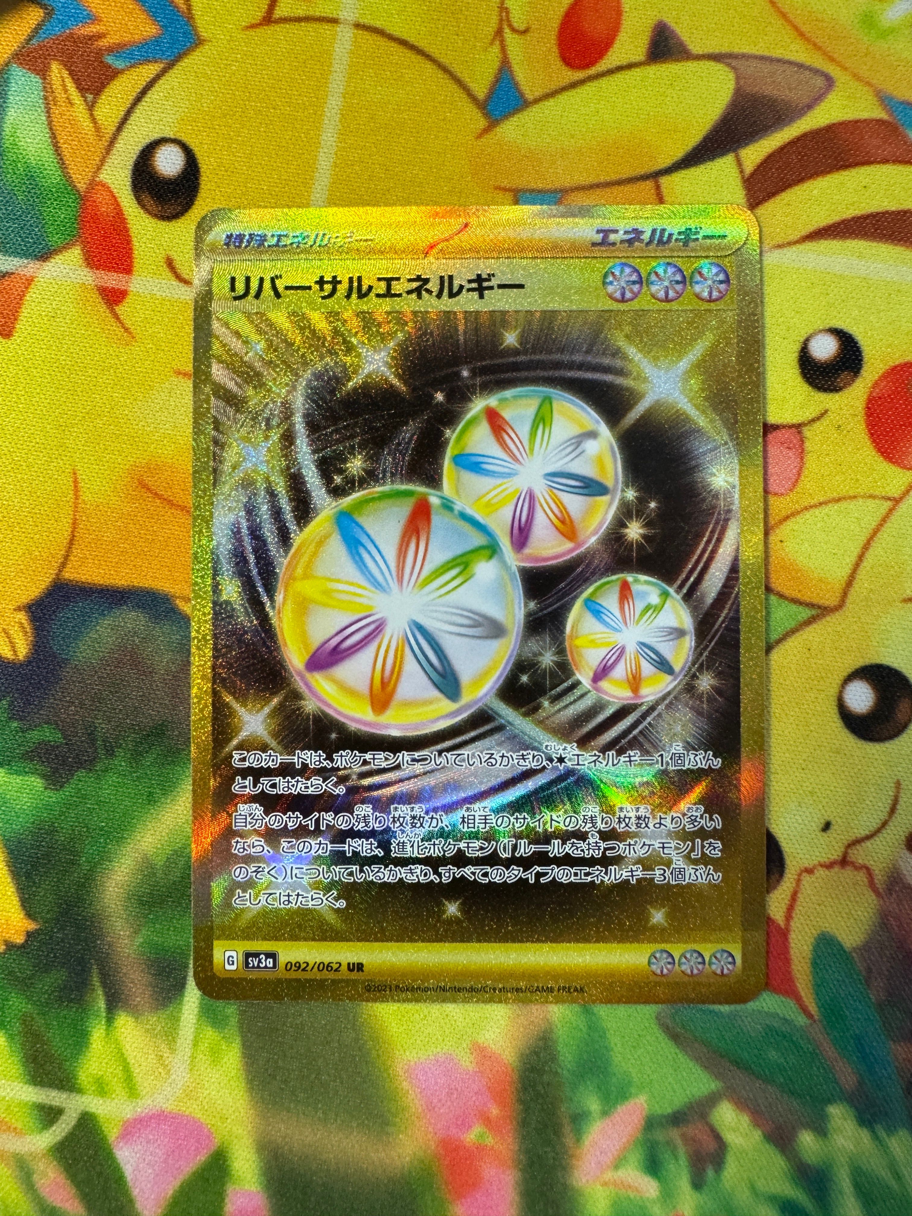 リバーサルエネルギー UR[SV3a 092/062](強化拡張パック「レイジングサーフ」)