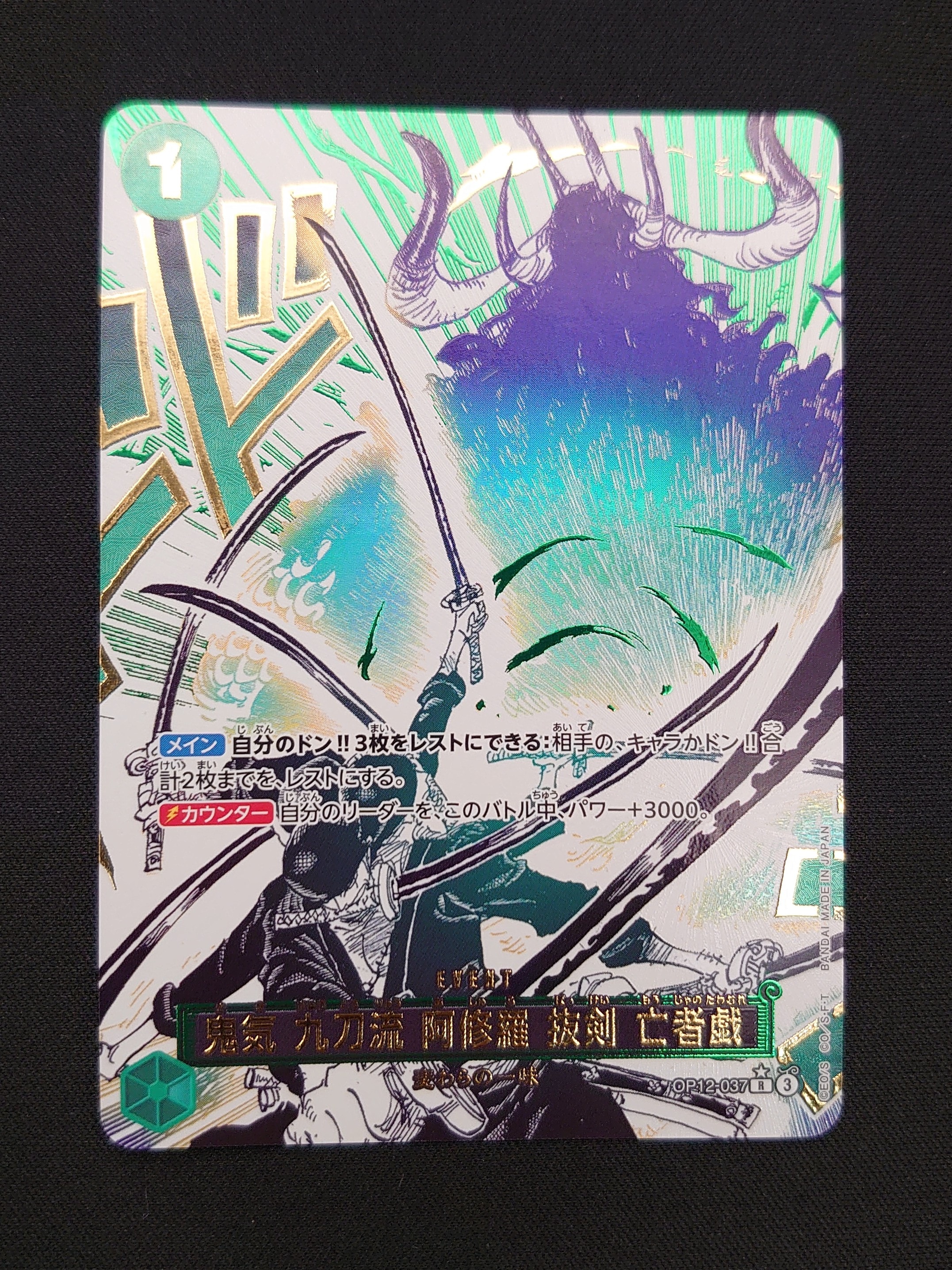 PSA10】鬼気 九刀流 阿修羅 抜剣 亡者戯 R-P [OP12-037](ブースター