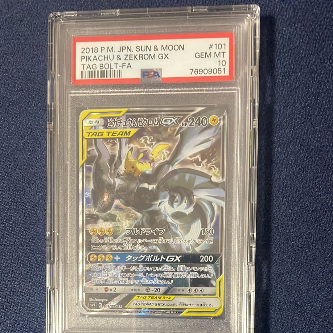 ピカチュウ&ゼクロムGX SR: SA [SM9 101/095](拡張パック「タッグボルト」)