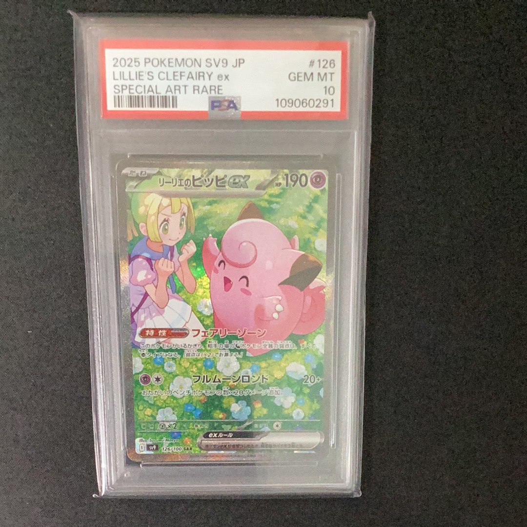 リーリエのピッピex SAR [SV9 126/100](拡張パック「バトルパートナーズ」)