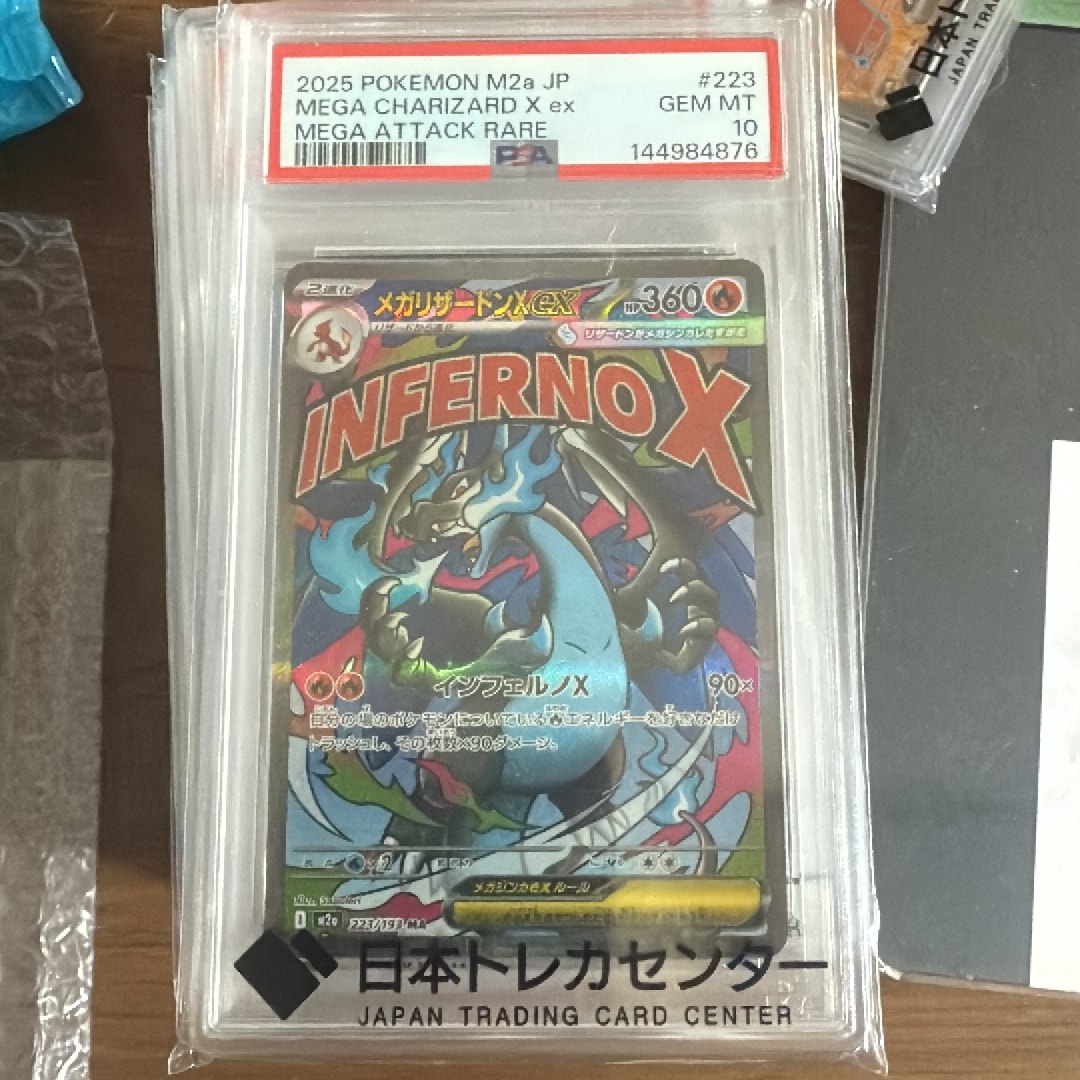 PSA10】メガリザードンXex MA [M2a 223/193](ハイクラスパック「MEGA