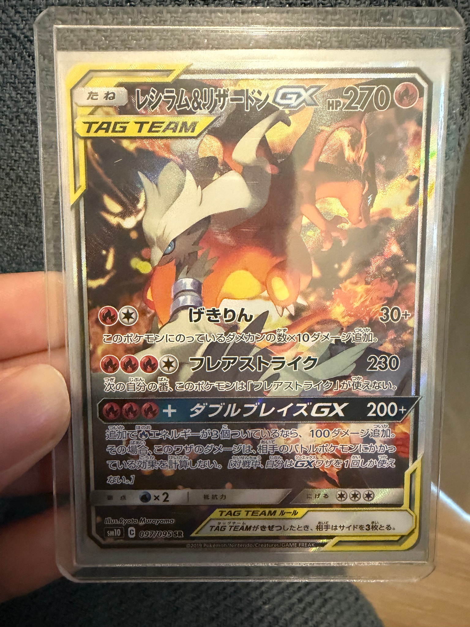 レシラム&リザードンGX SR: SA[SM10 097/095](拡張パック「ダブルブレイズ」)