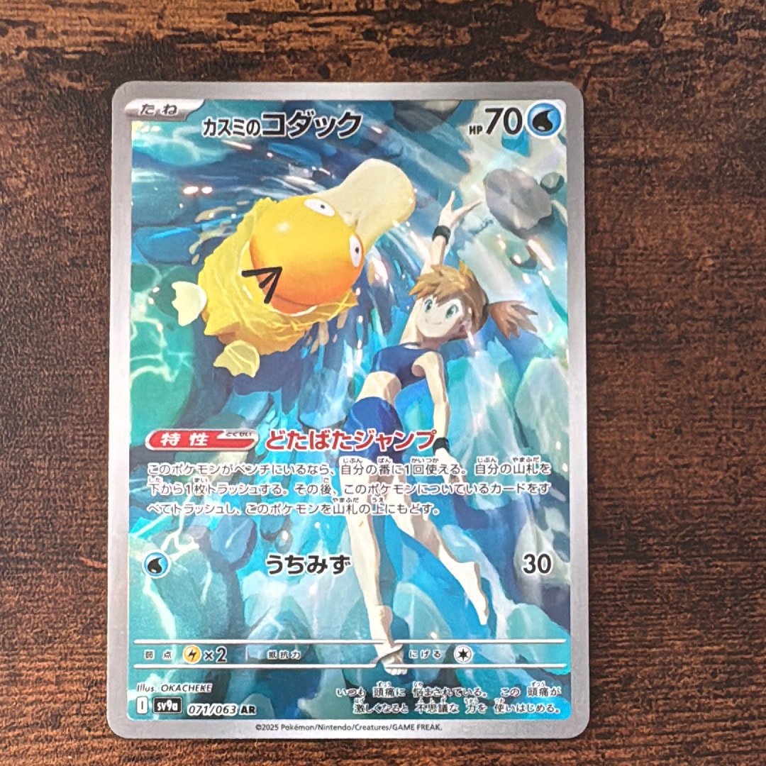 PSA10】カスミのコダック AR [SV9a 071/063](強化拡張パック「熱風の