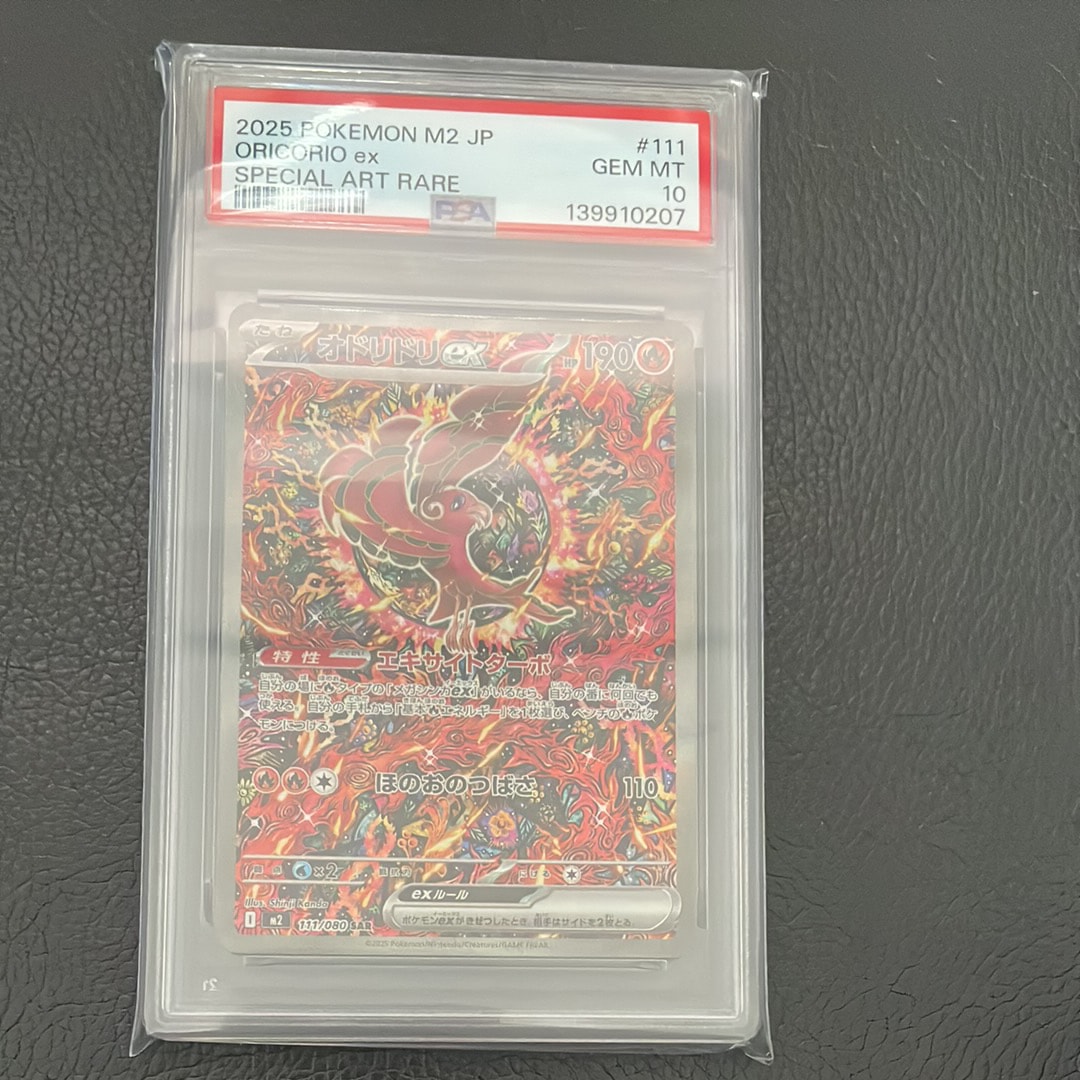PSA10】オドリドリex SAR [M2 111/080](拡張パック「インフェルノX