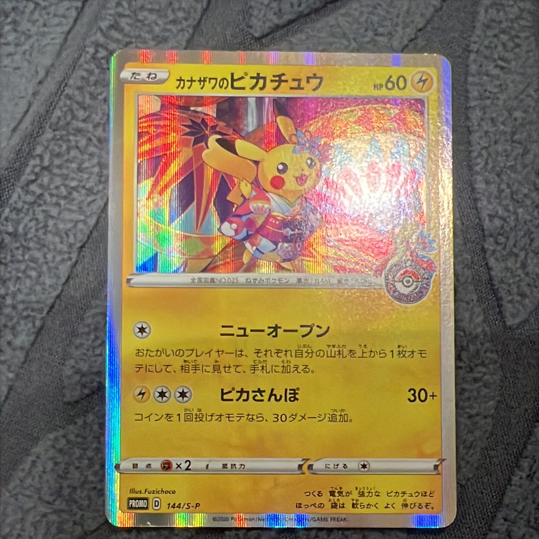 PSA9】カナザワのピカチュウ: プロモ (マークなし) [S-P 147 PSA9】カナザワのピカチュウ: プロモ (マークなし) [S-P 147