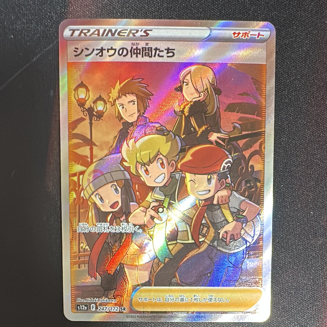 PSA10】シンオウの仲間たち SR[s12a 247/172](ハイクラスパック「VSTAR