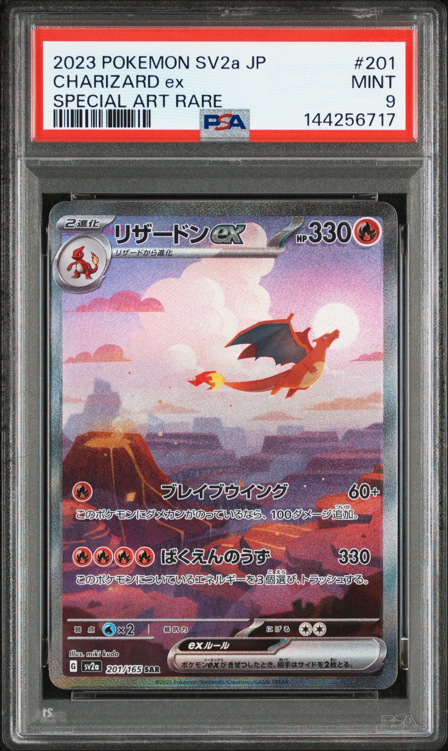 リザードンex SAR [SV2a 201/165](強化拡張パック「ポケモンカード151」)