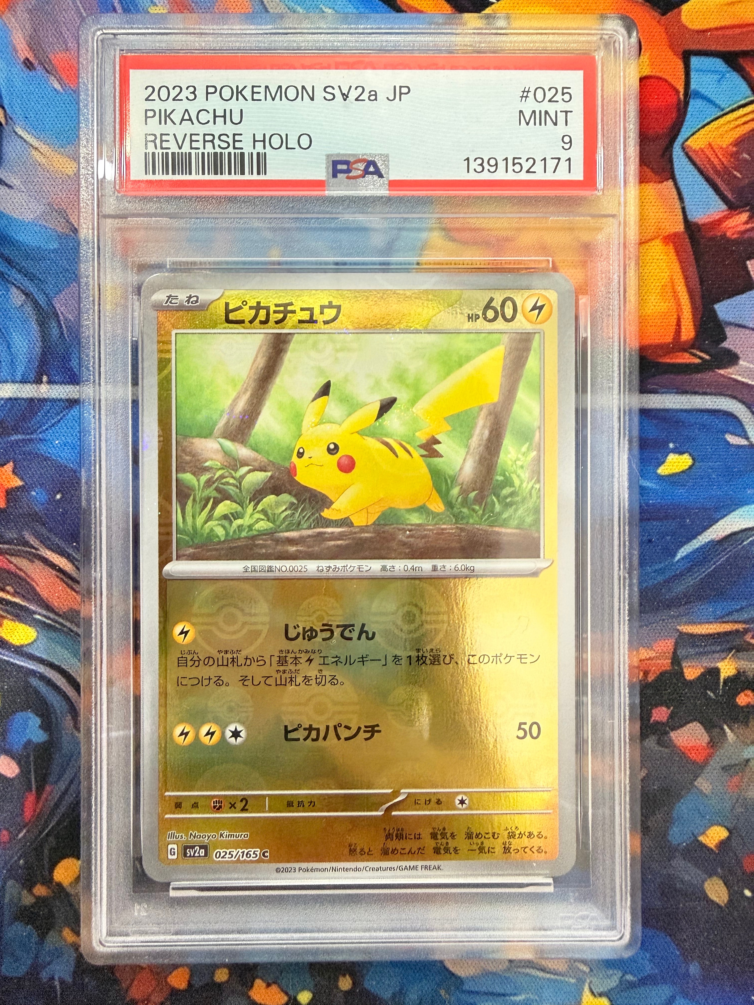 PSA10】ピカチュウ C: マスターボールミラー (マスボピカチュウ) [SV2a